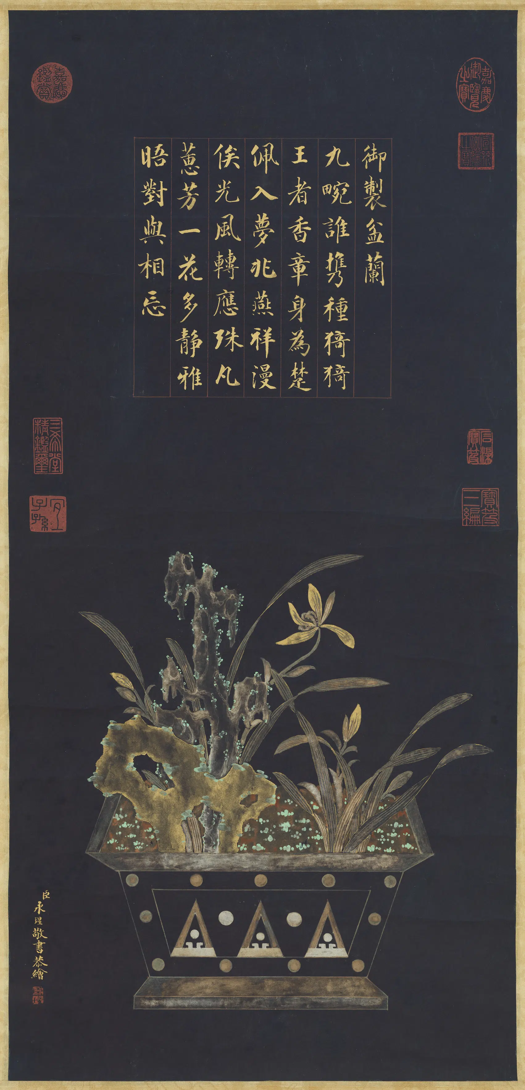 清代【爱新觉罗·永瑆】《书御制盆兰轴》