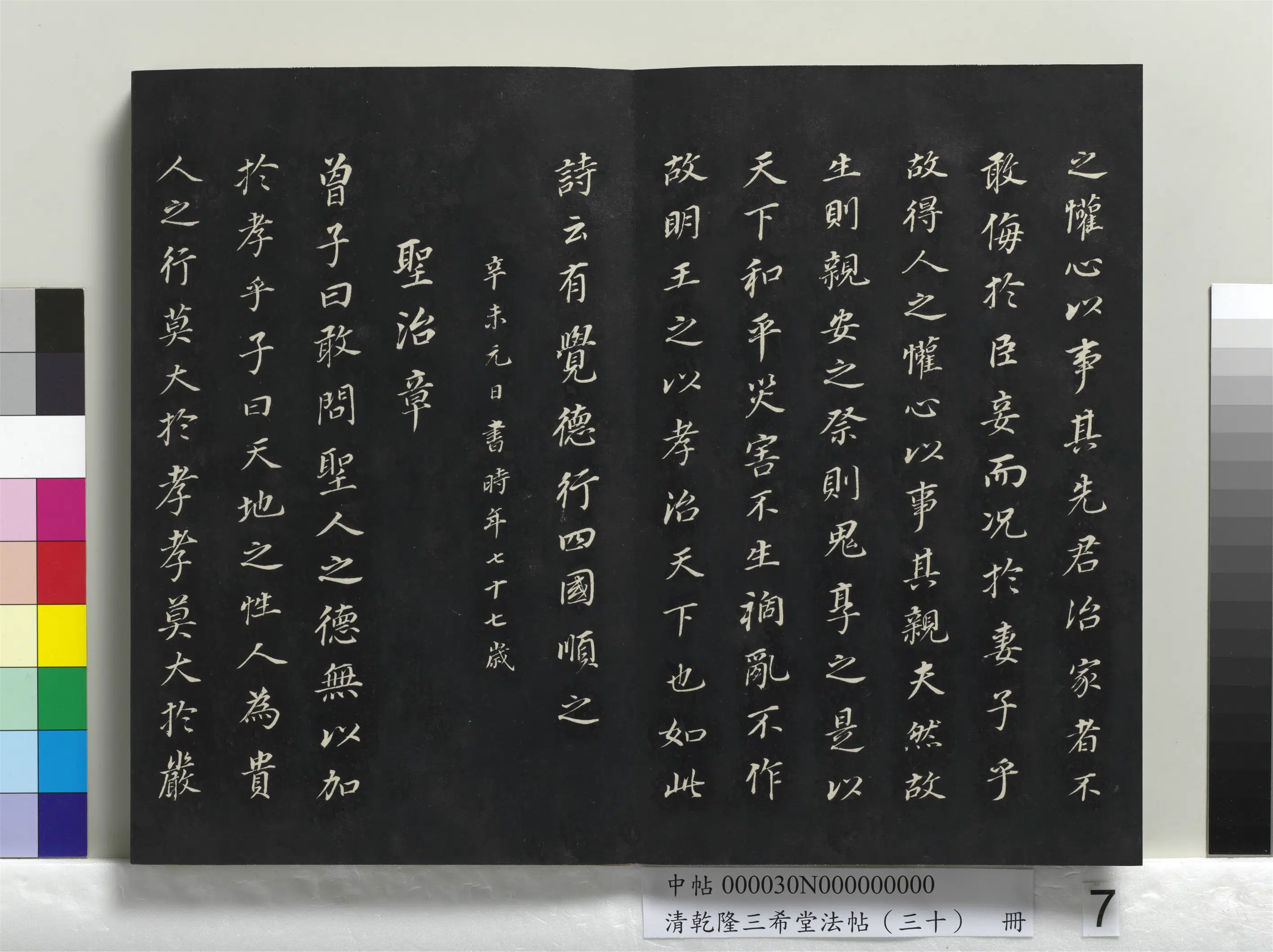 明代【董其昌】《乾隆三希堂法帖（三十）册-明董其昌书孝经》 第16张