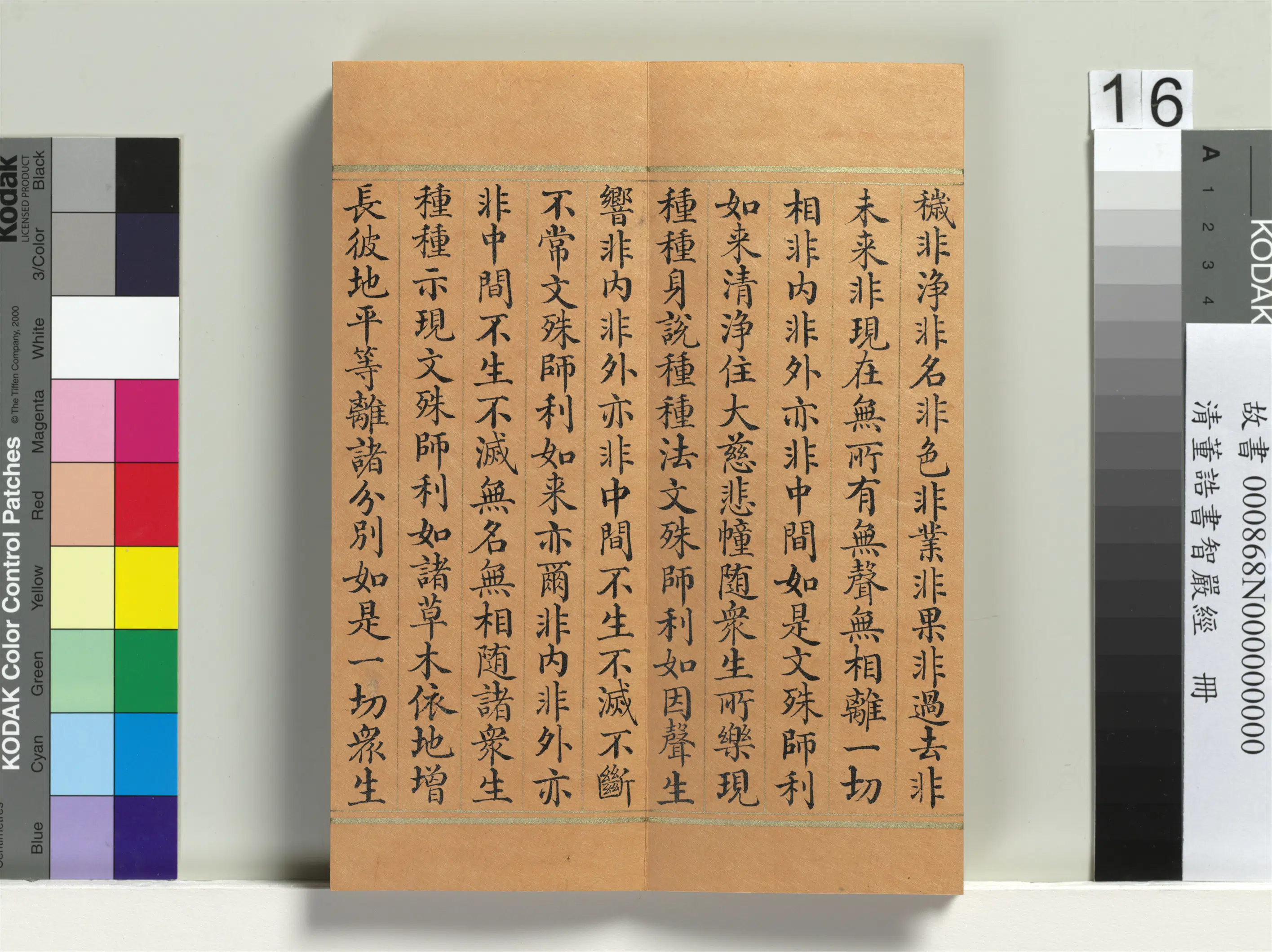 清代【董诰】《书智严经册-38开》 第8张