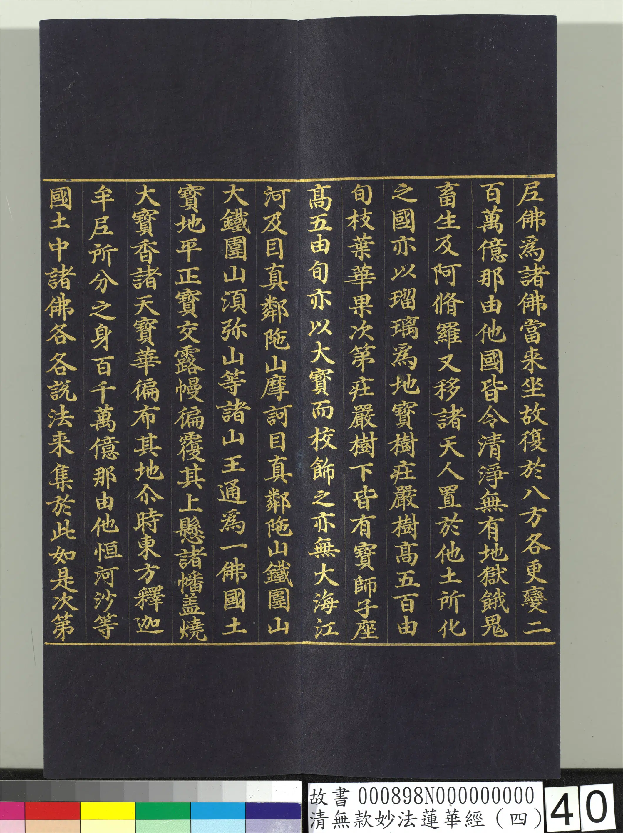 《无款妙法莲华经（四）册》 第33张
