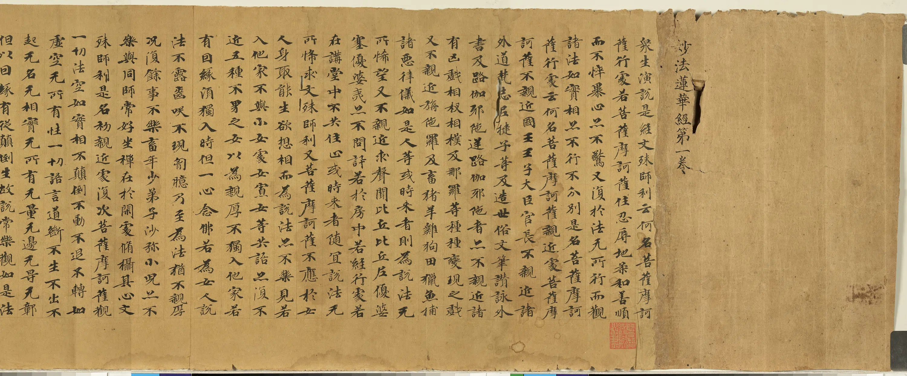 唐朝《唐人写妙法莲华经卷》 第9张