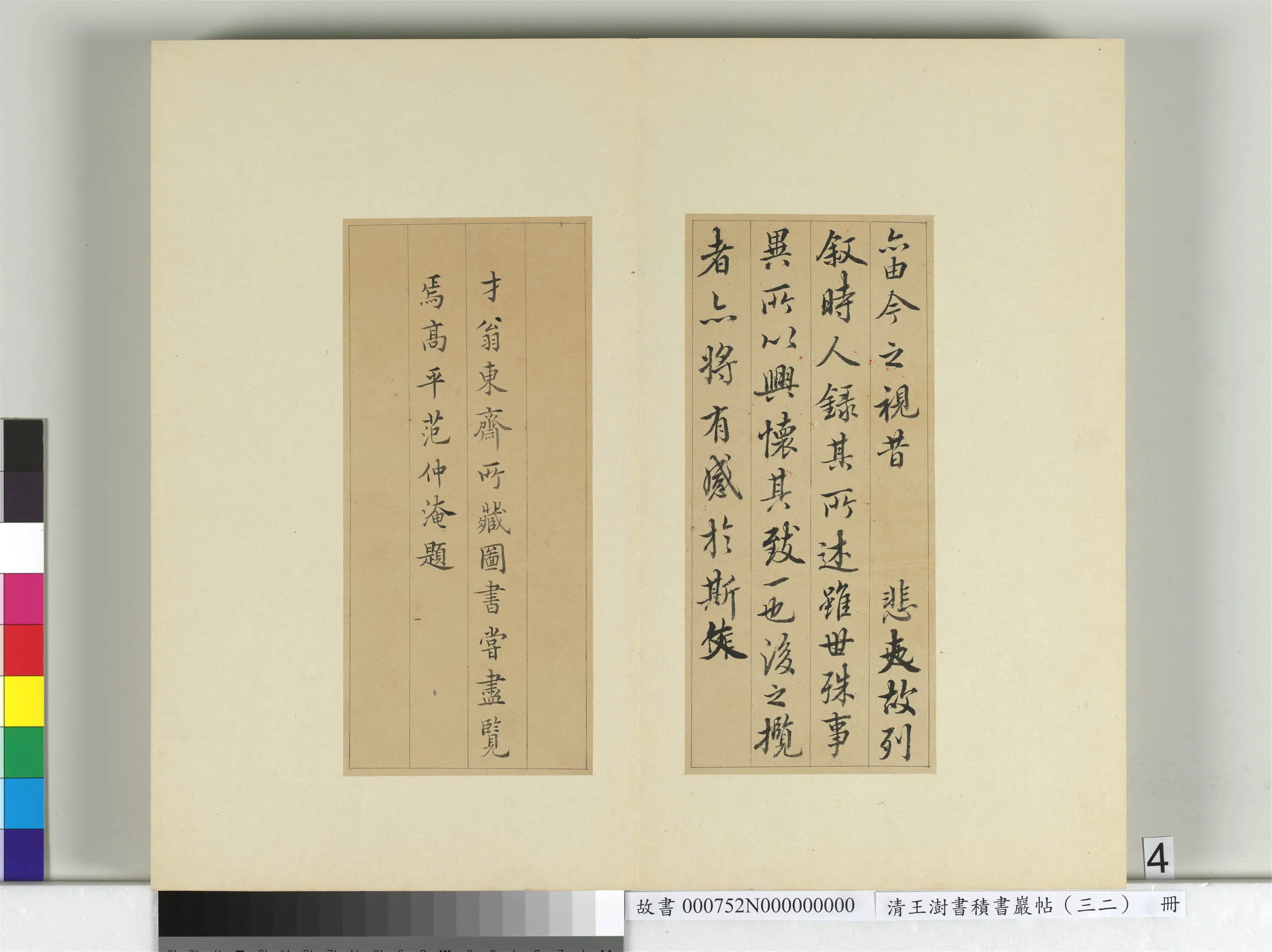 清代【王澍】《书积书岩帖(三十二)册-临褚遂良模兰亭诗序》 第4张 清代【王澍】《书积书岩帖(三十二)册-临褚遂良模兰亭诗序》 第4张