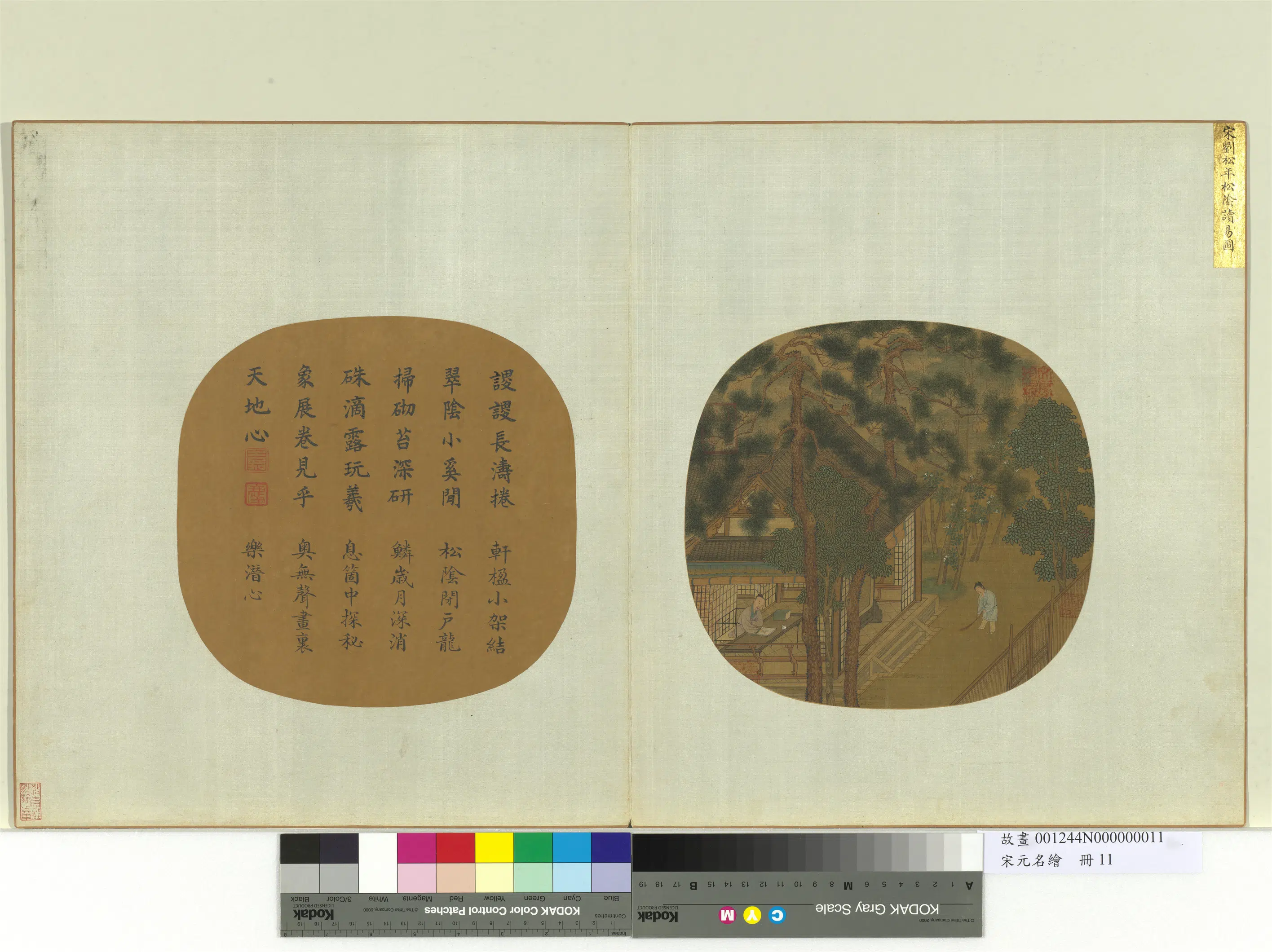 宋代《宋元名绘册-1》 第7张 宋代《宋元名绘册-1》 第7张