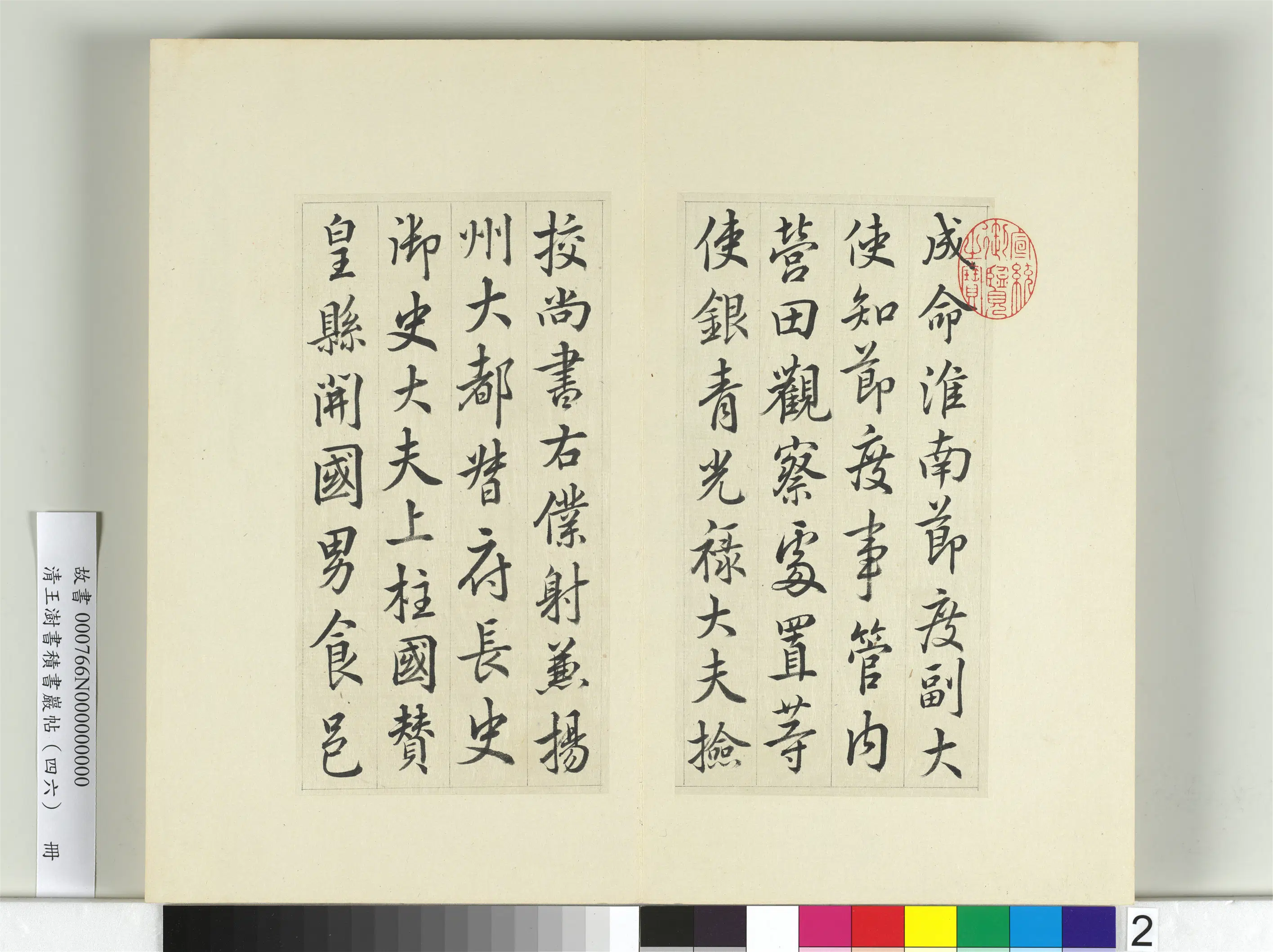清代【王澍】《书积书岩帖（四十六）册》 第7张