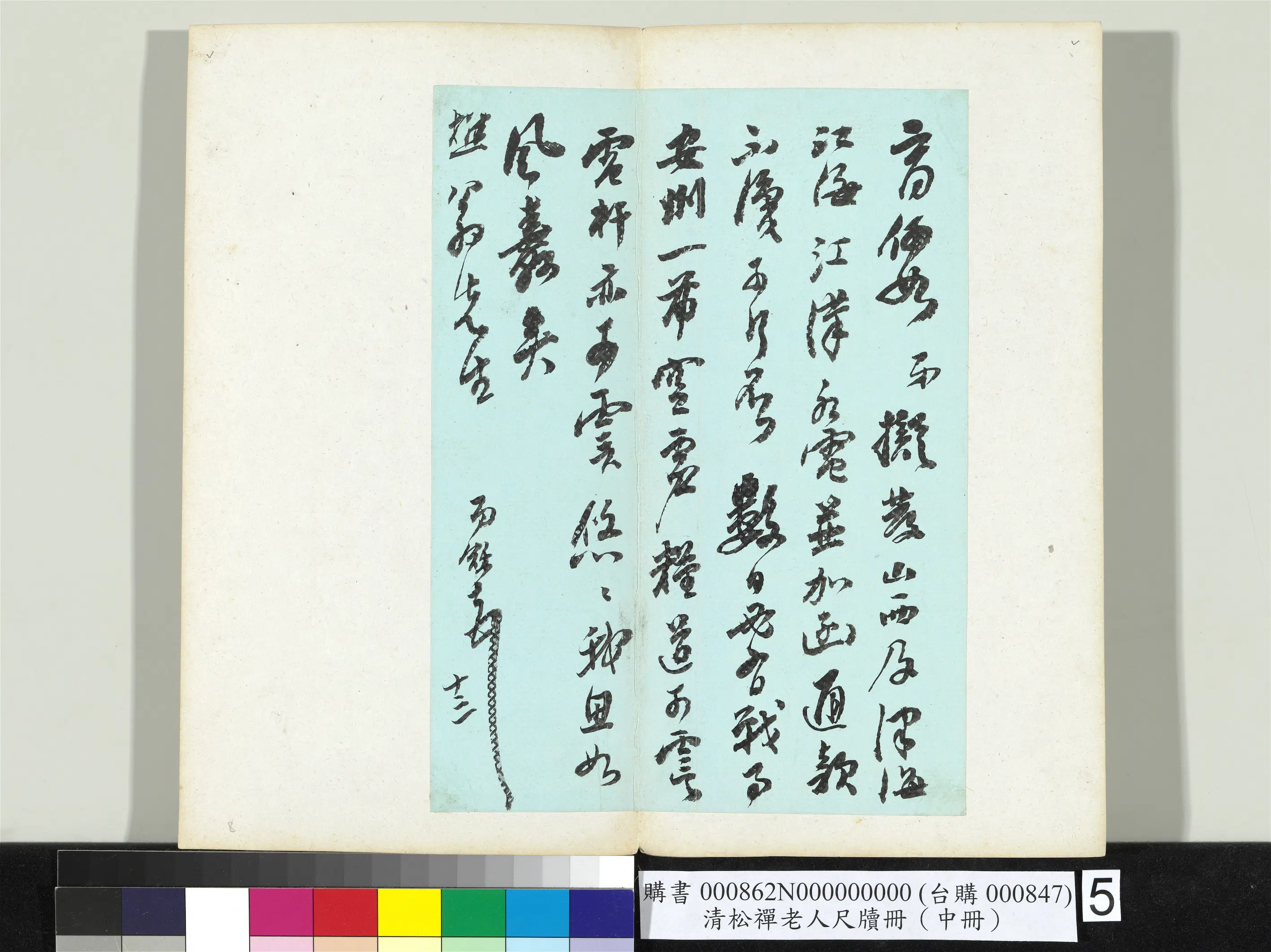 清代【翁同龢】《松禅老人尺牍（中册）册》 第34张