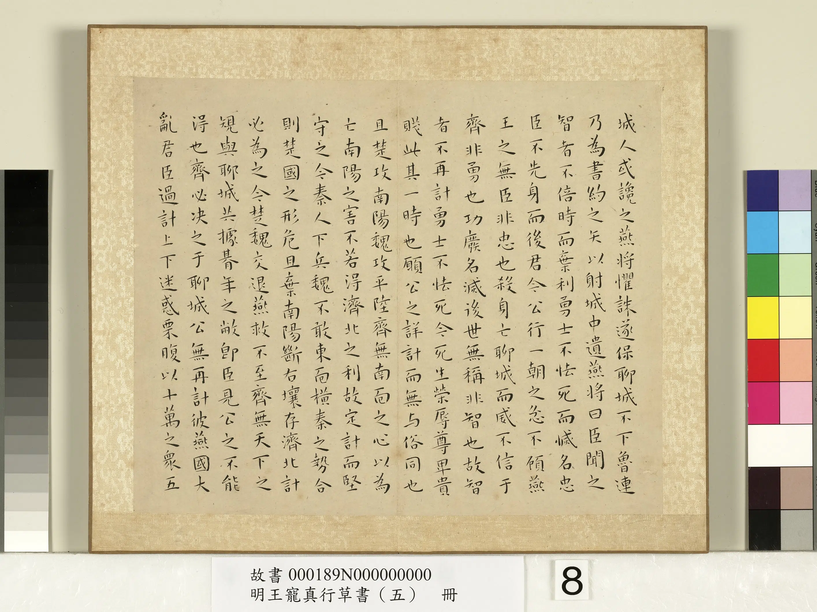 明朝【王宠】《真行草书（五）册-战国策》 第11张