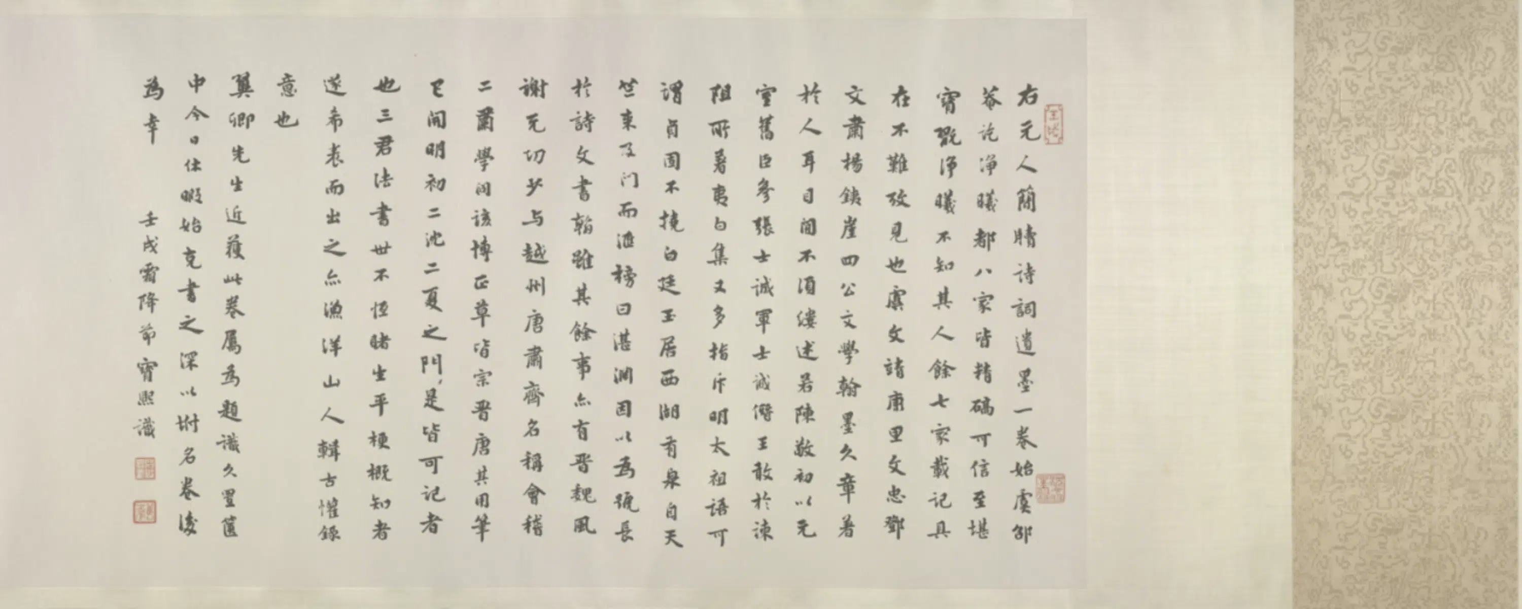 元朝【虞集】《等行书诗札卷》