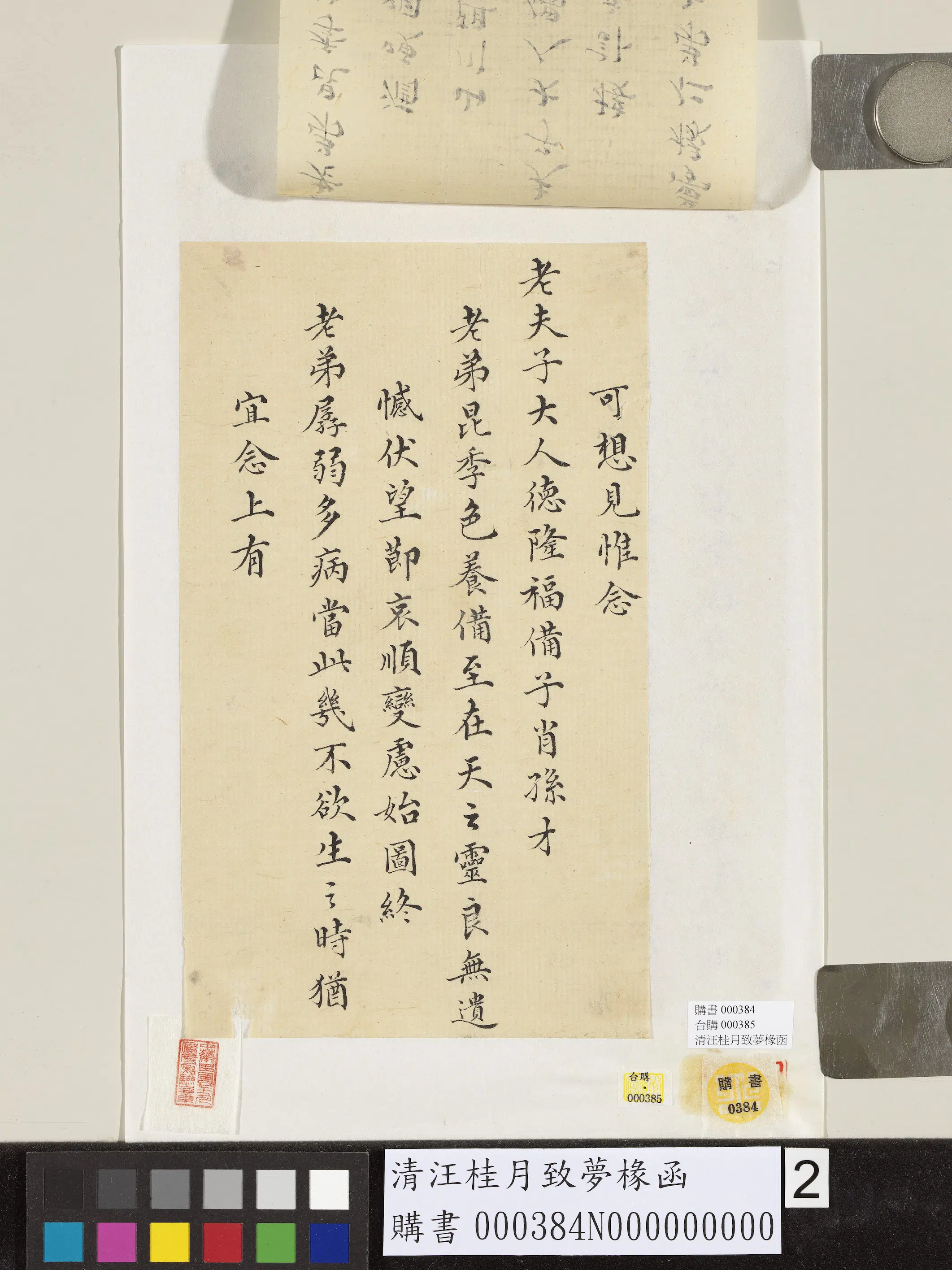 清代【汪桂月】《致梦椽函-1》 第2张
