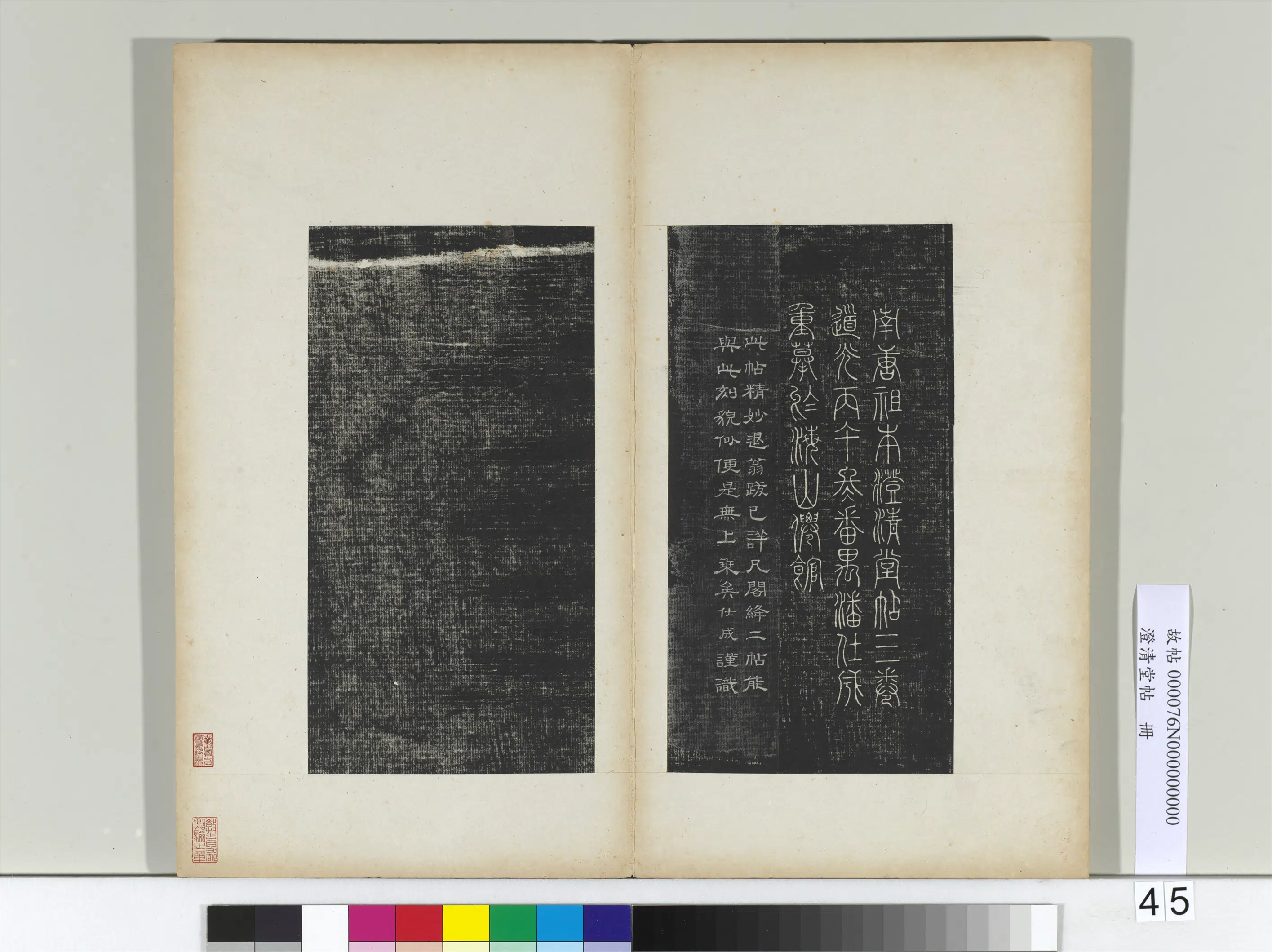 东晋【王羲之】《澄清堂帖册二》 第4张 东晋【王羲之】《澄清堂帖册二》 第4张