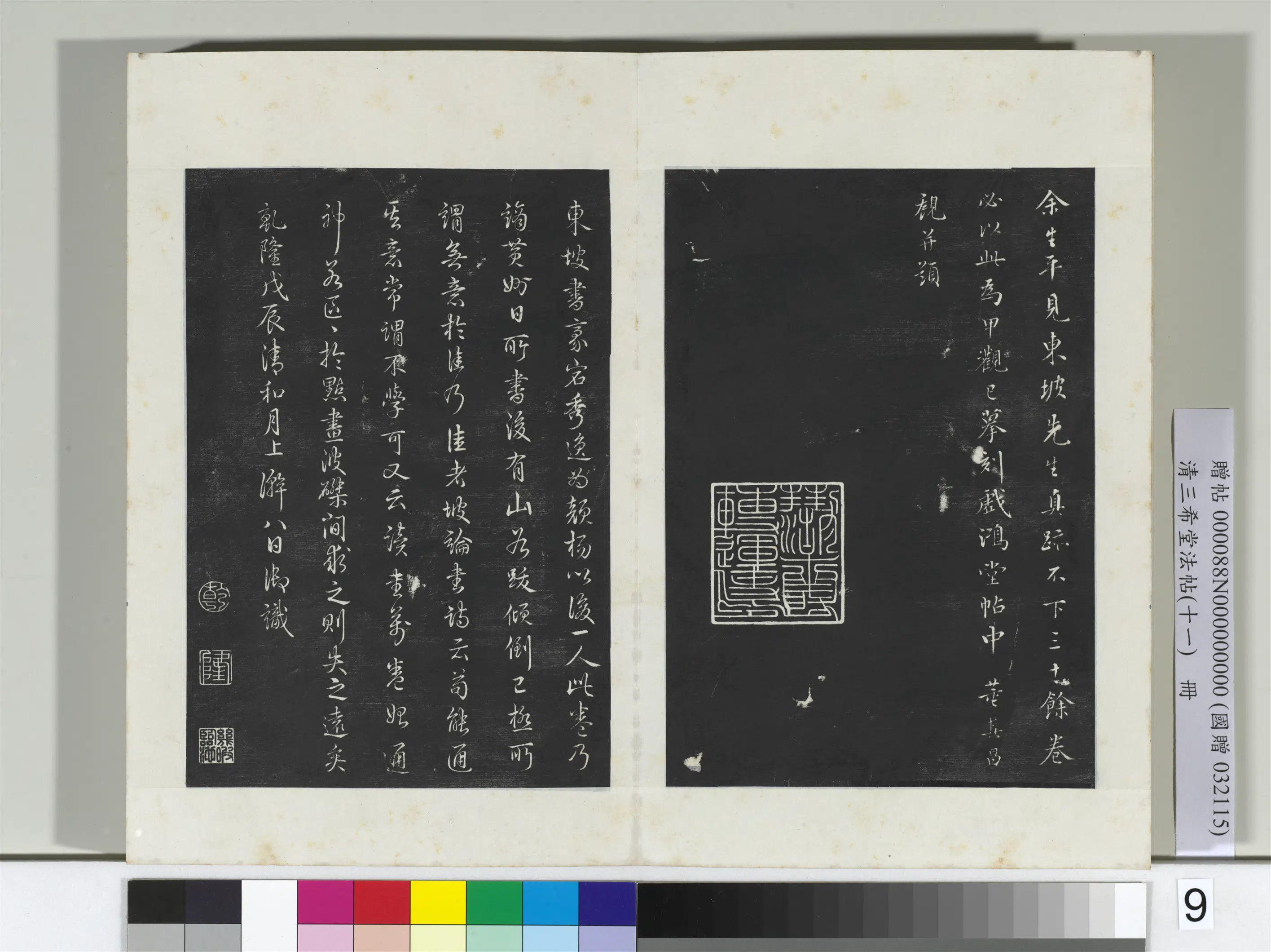 北宋【苏轼】《三希堂法帖(十一)册-2》 第35张 北宋【苏轼】《三希堂法帖(十一)册-2》 第35张