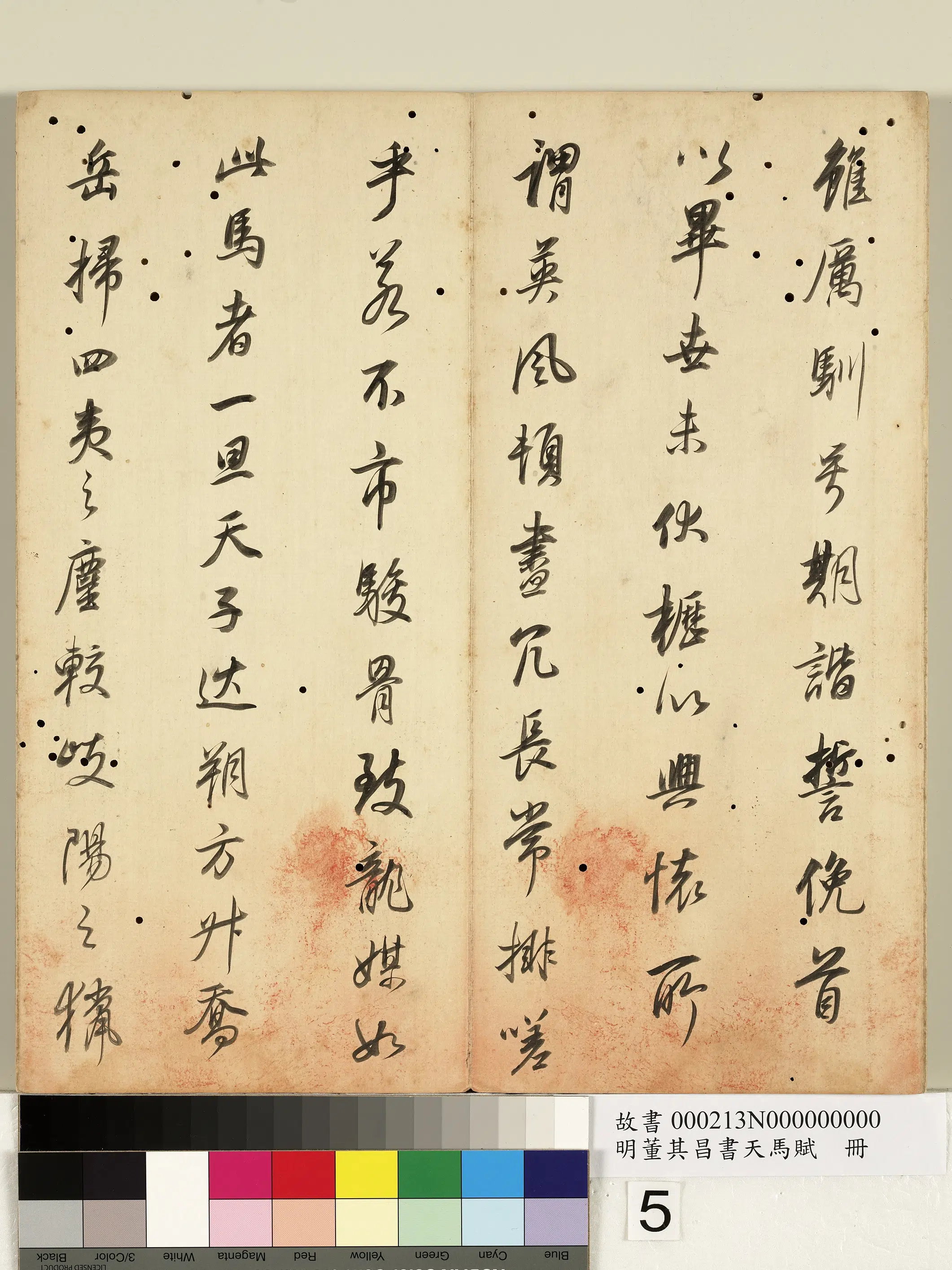 明代【董其昌】《书天马赋册》 第5张 明代【董其昌】《书天马赋册》 第5张
