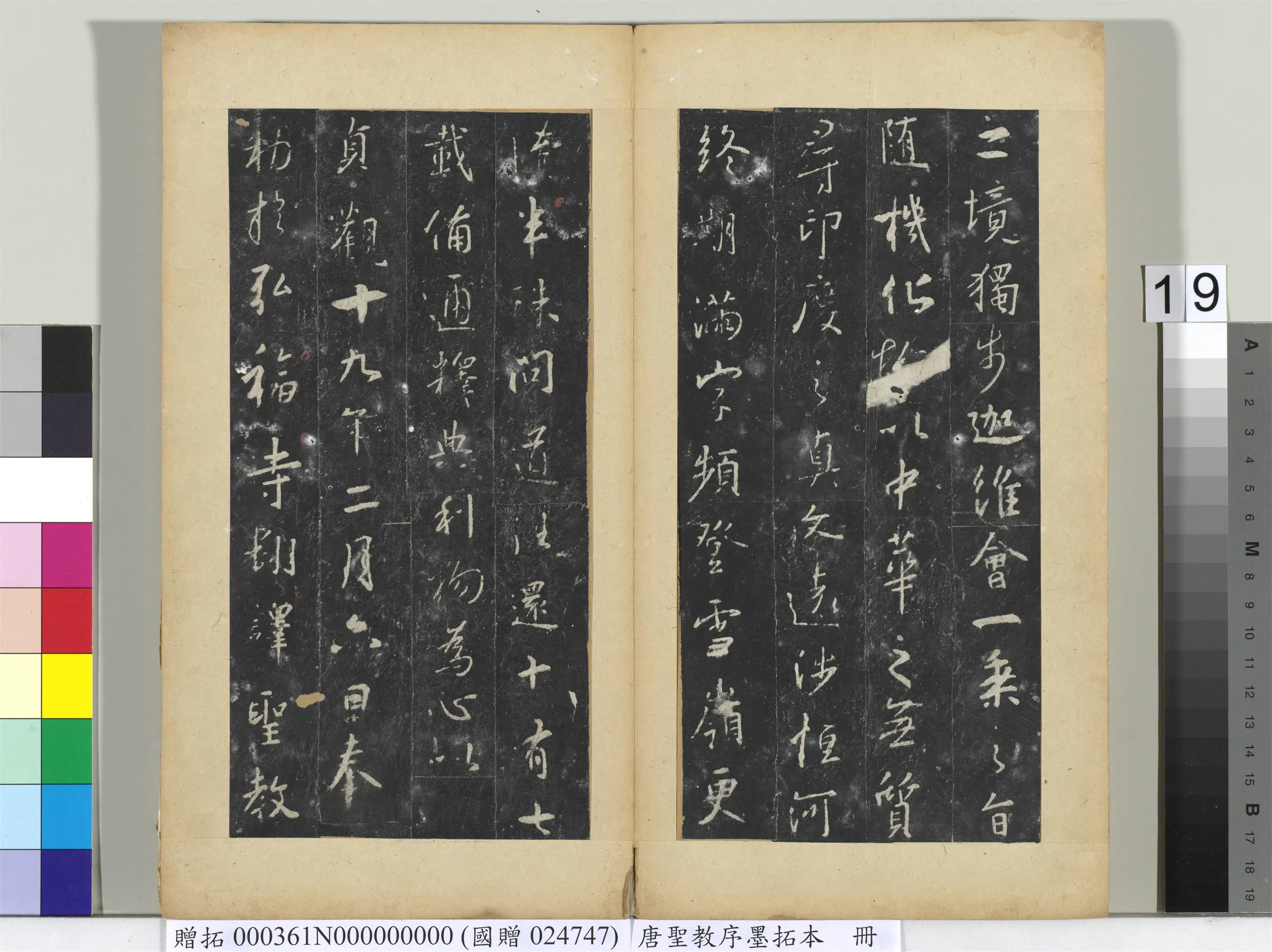 东晋【王羲之】《唐圣教序墨拓本册》 第11张