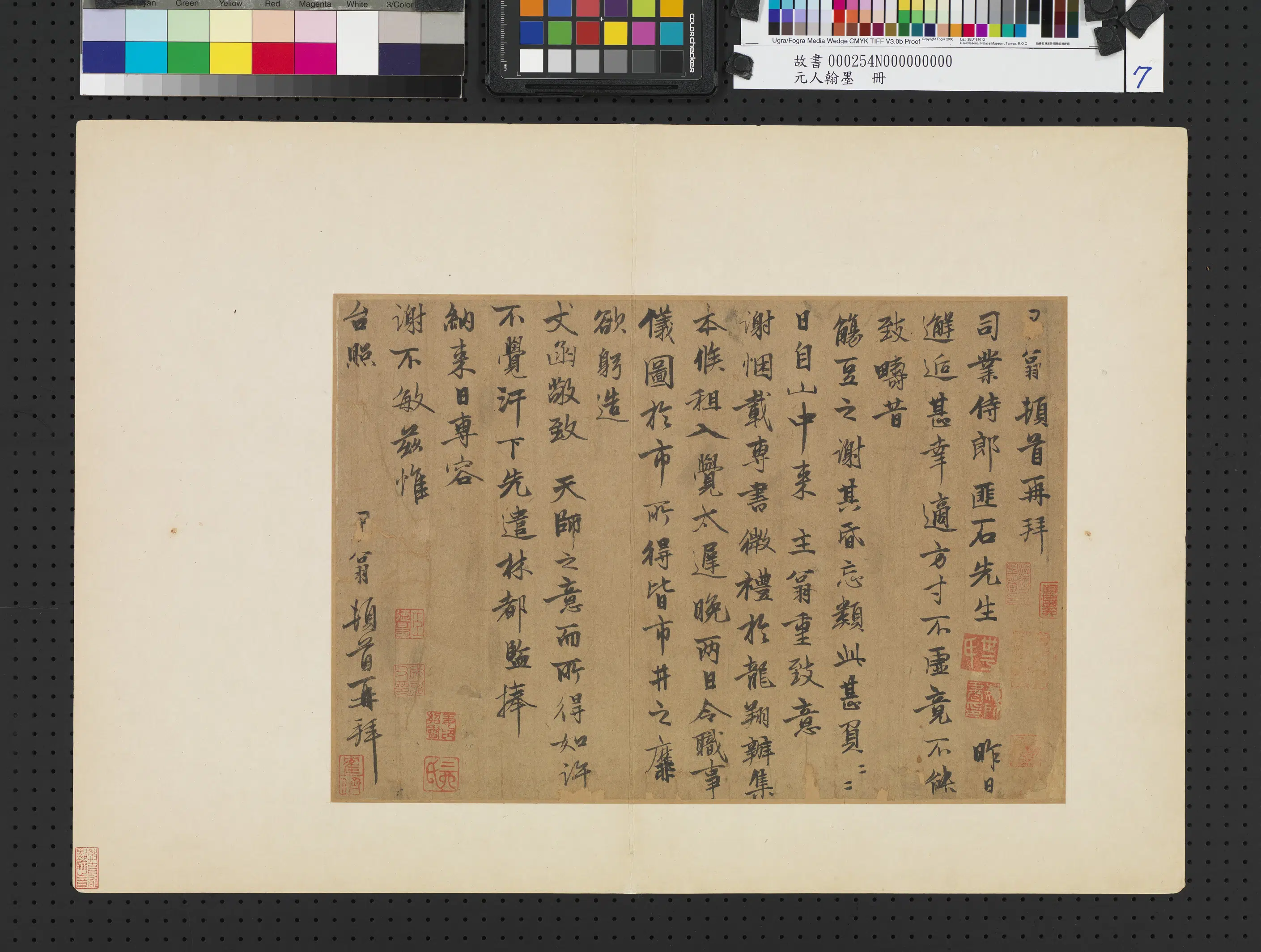 元代《元人翰墨册-1》