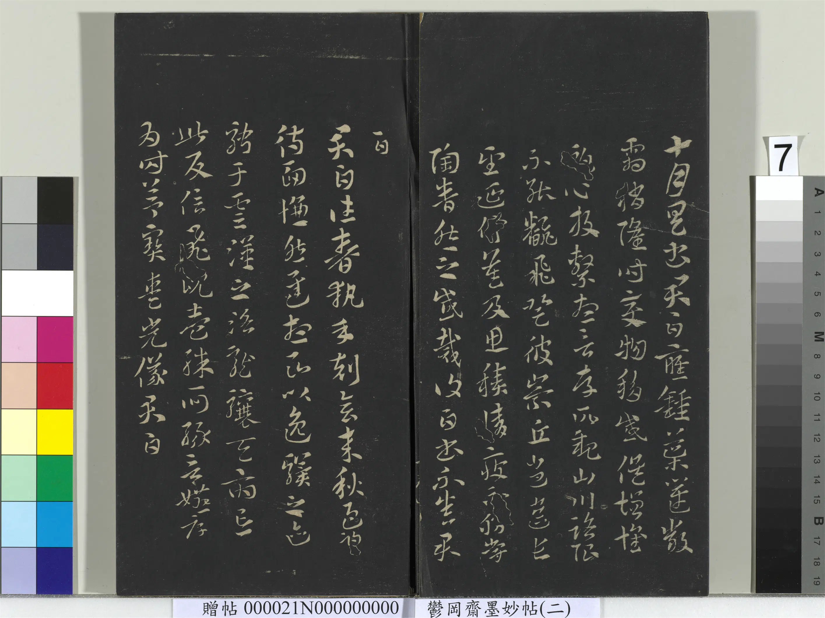 《郁冈斋墨妙帖(七)册》 第15张 《郁冈斋墨妙帖(七)册》 第15张