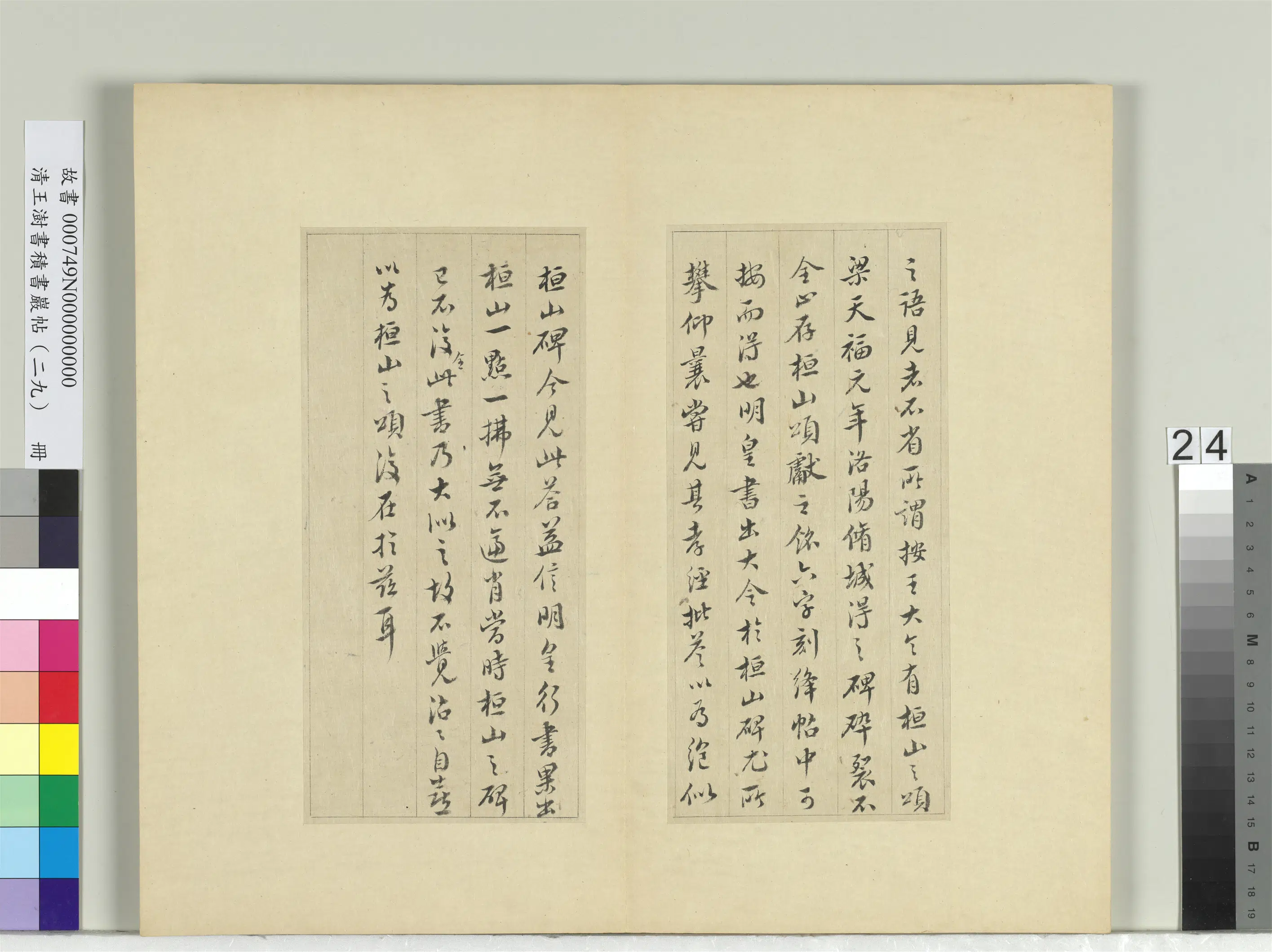 清代【王澍】《书积书岩帖(二十九)册》 第17张 清代【王澍】《书积书岩帖(二十九)册》 第17张