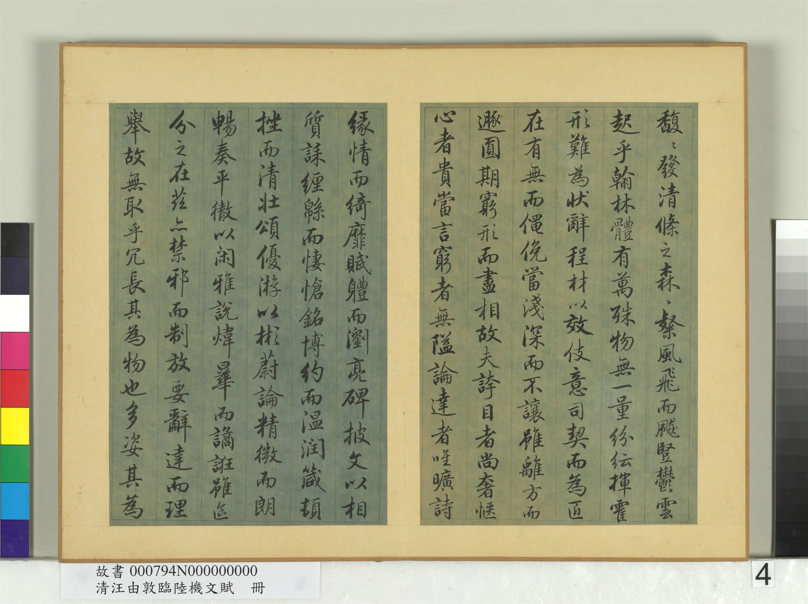 清代【汪由敦】《临陆机文赋册》 第5张