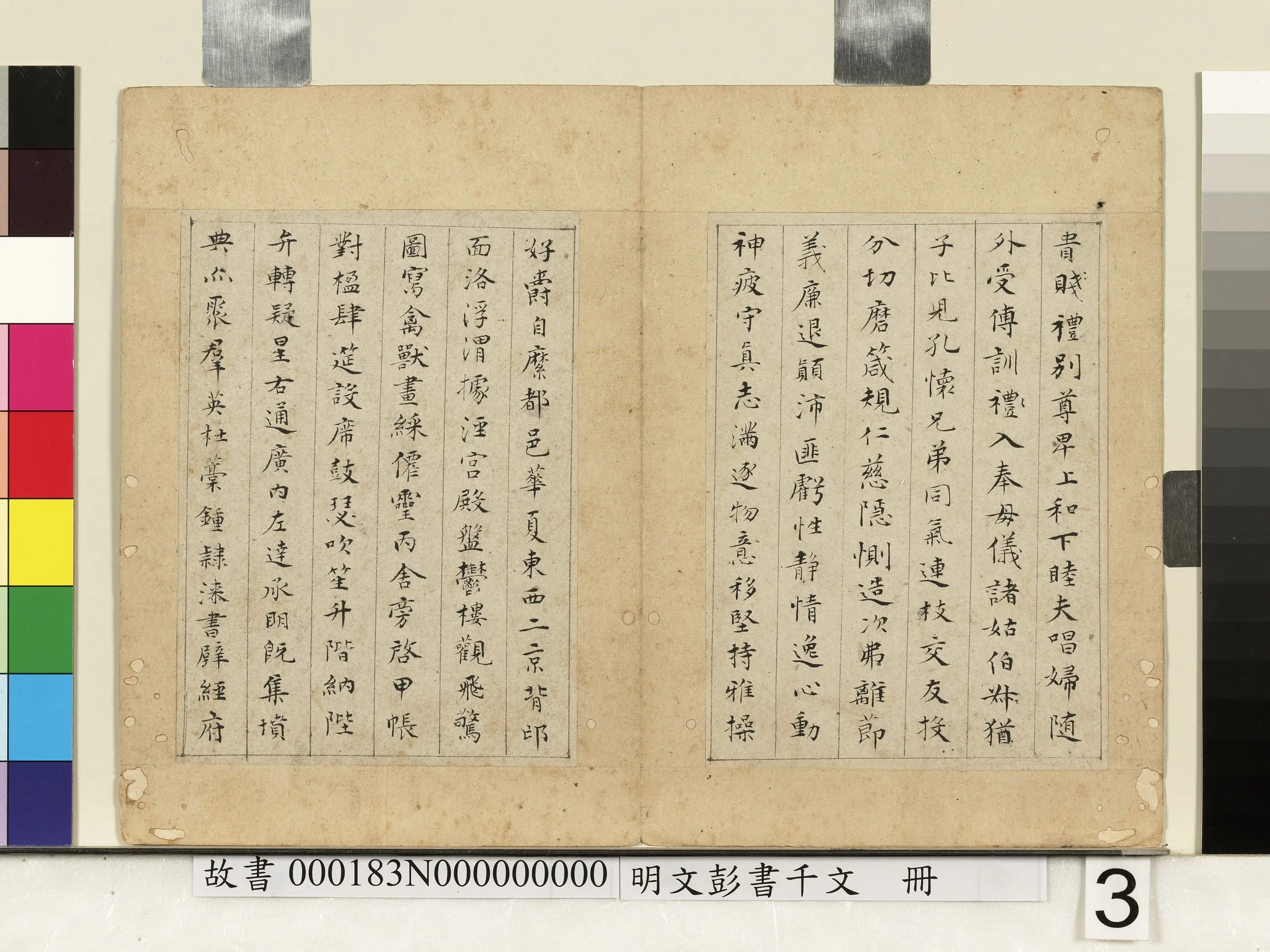 明朝【文彭】《书千文册》 第3张
