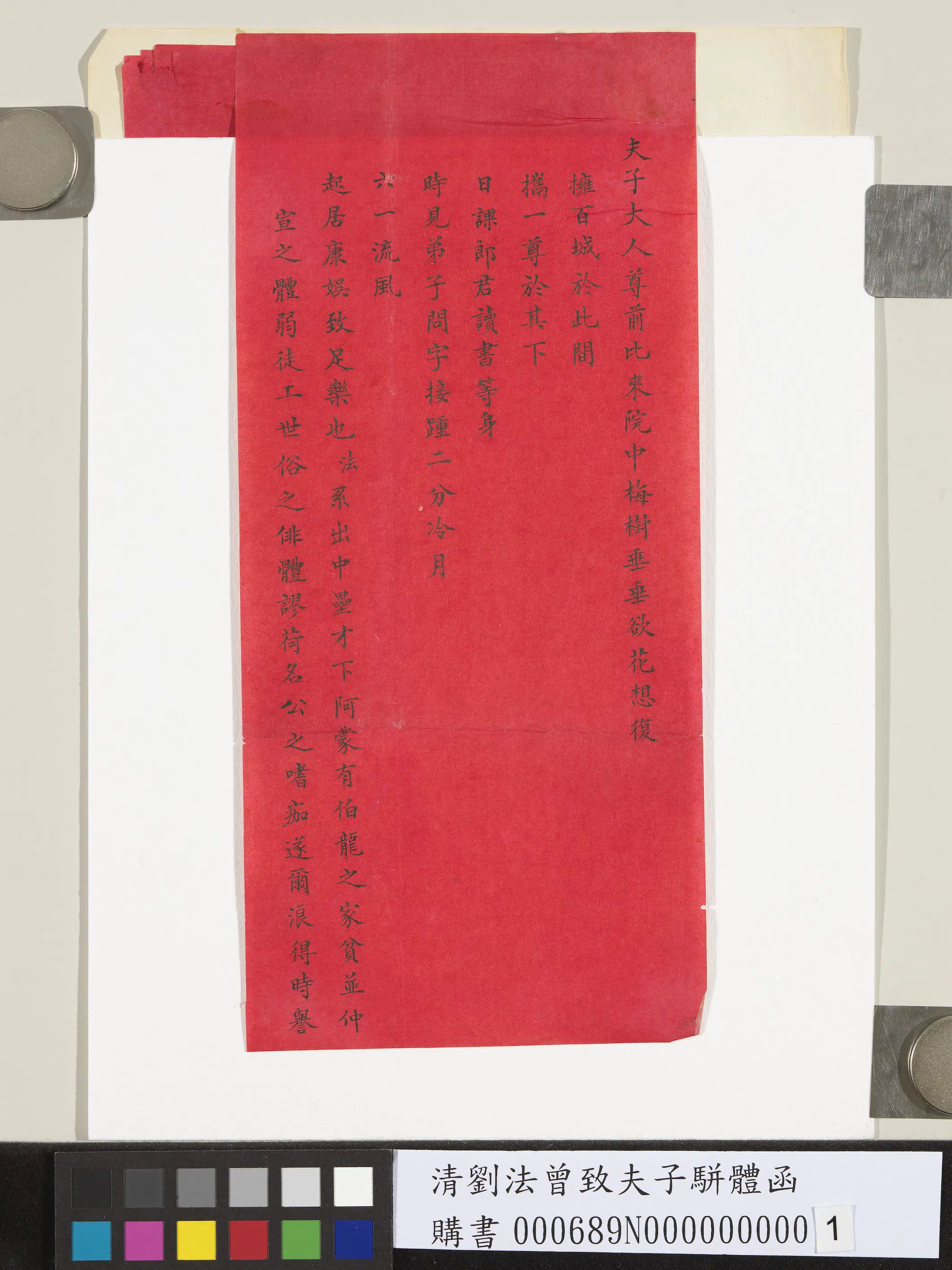 清代【刘法曾】《致夫子骈体函》