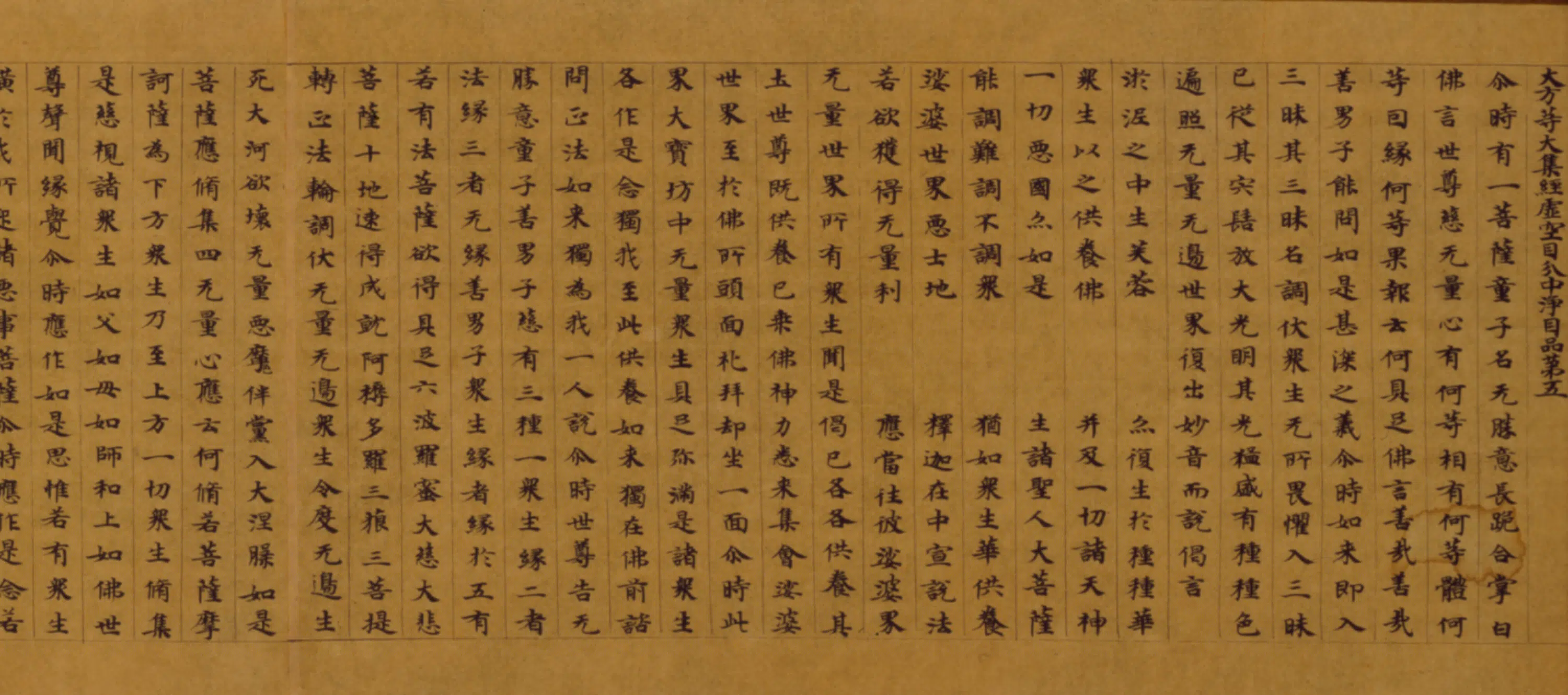 隋朝《无款楷书董孝赞大方等大集经卷》 第7张