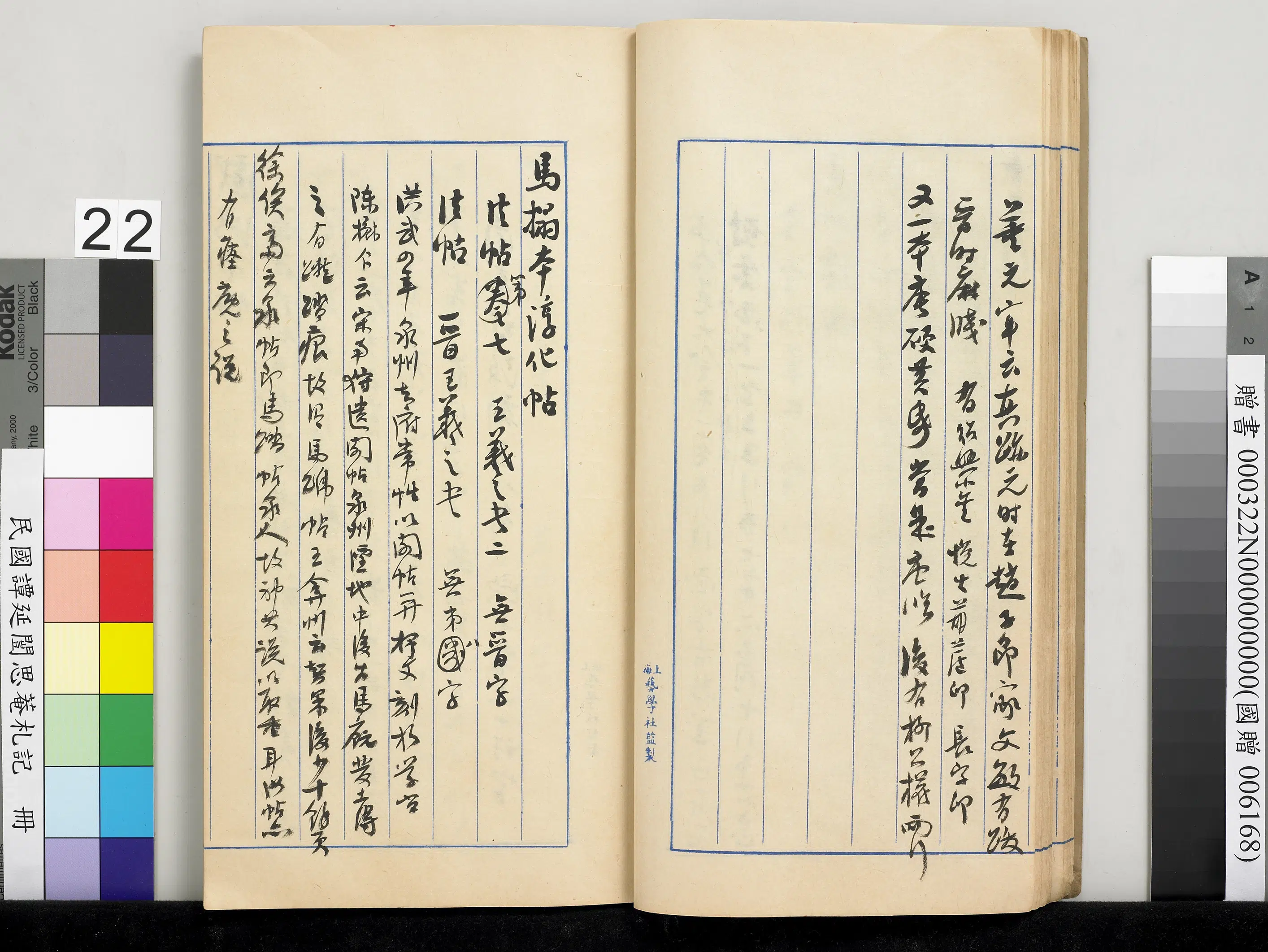 近现代【谭延闿】《思庵札记册》 第16张