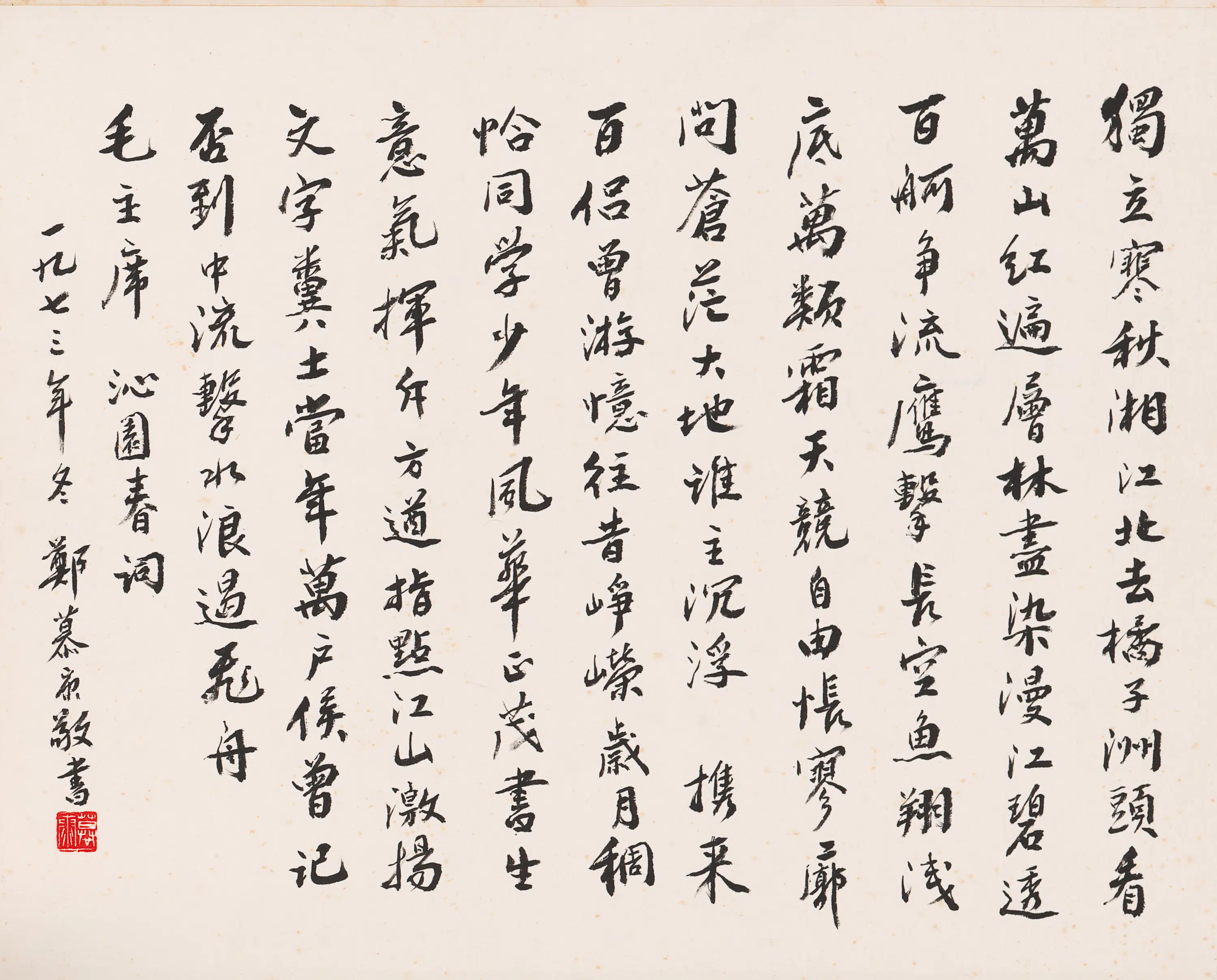 近现代【郑慕康】《书法-3》