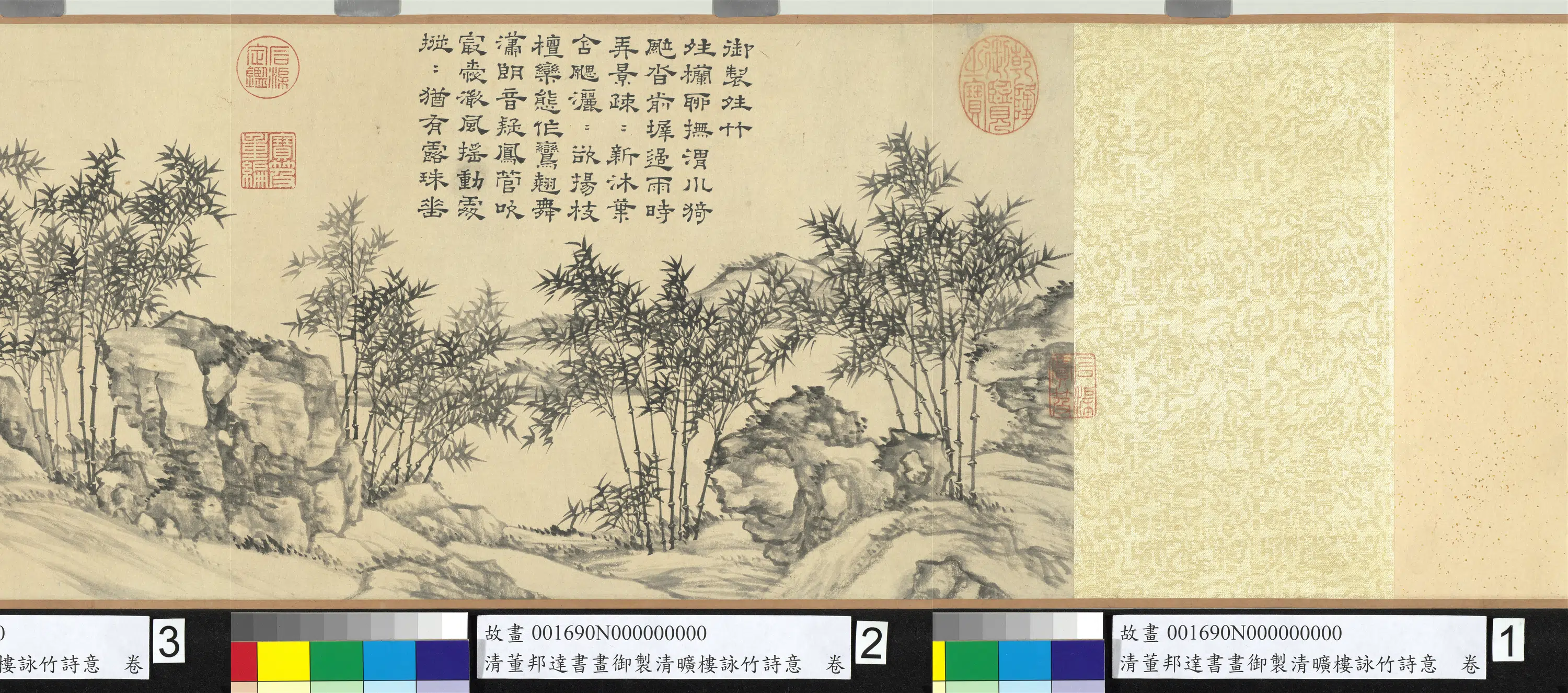 清代【董邦达】《书画御制旷楼咏竹诗意卷》 第4张
