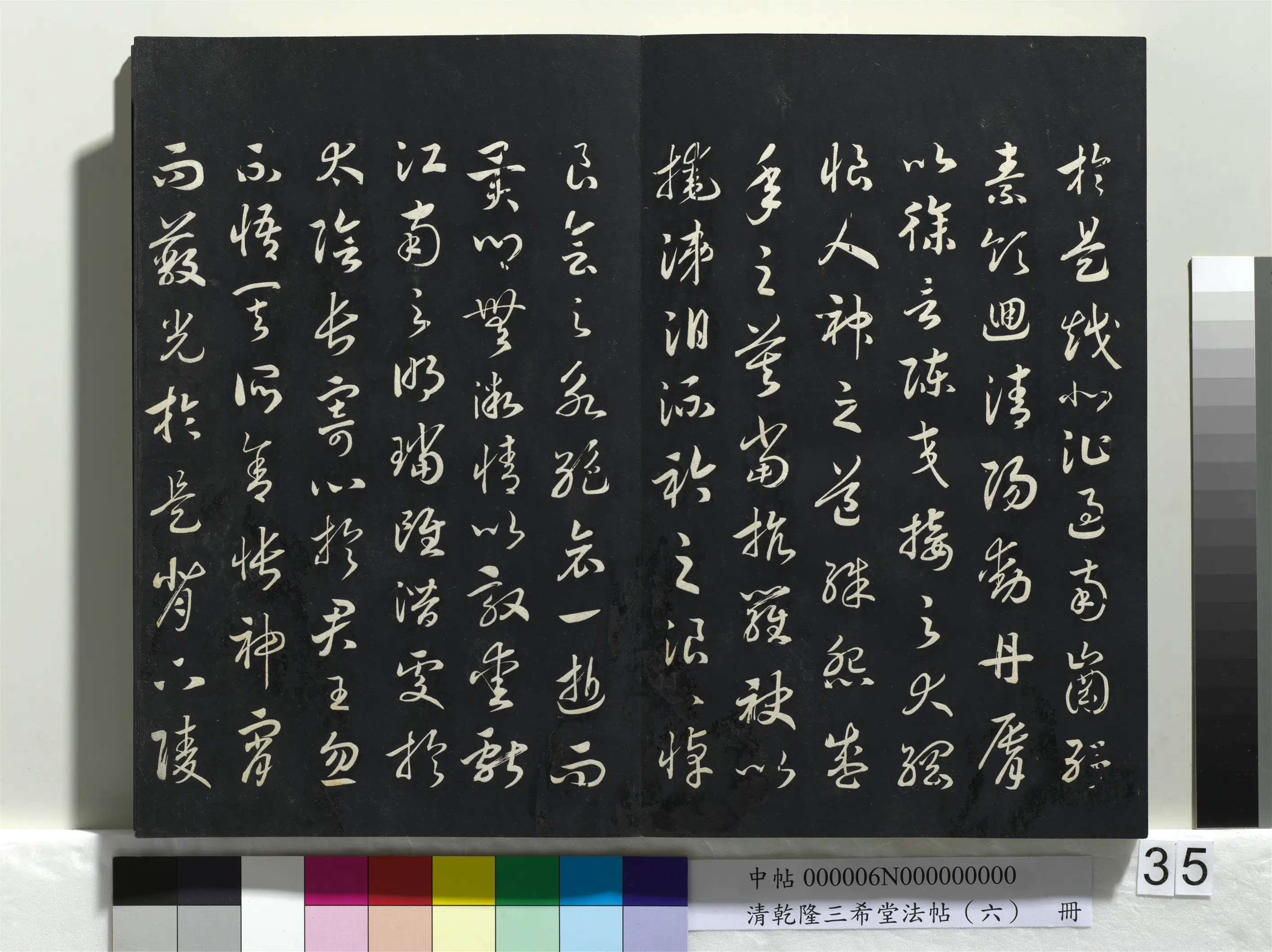 清代【爱新觉罗弘历-乾隆-清高宗】《乾隆三希堂法帖（六）册》 第29张