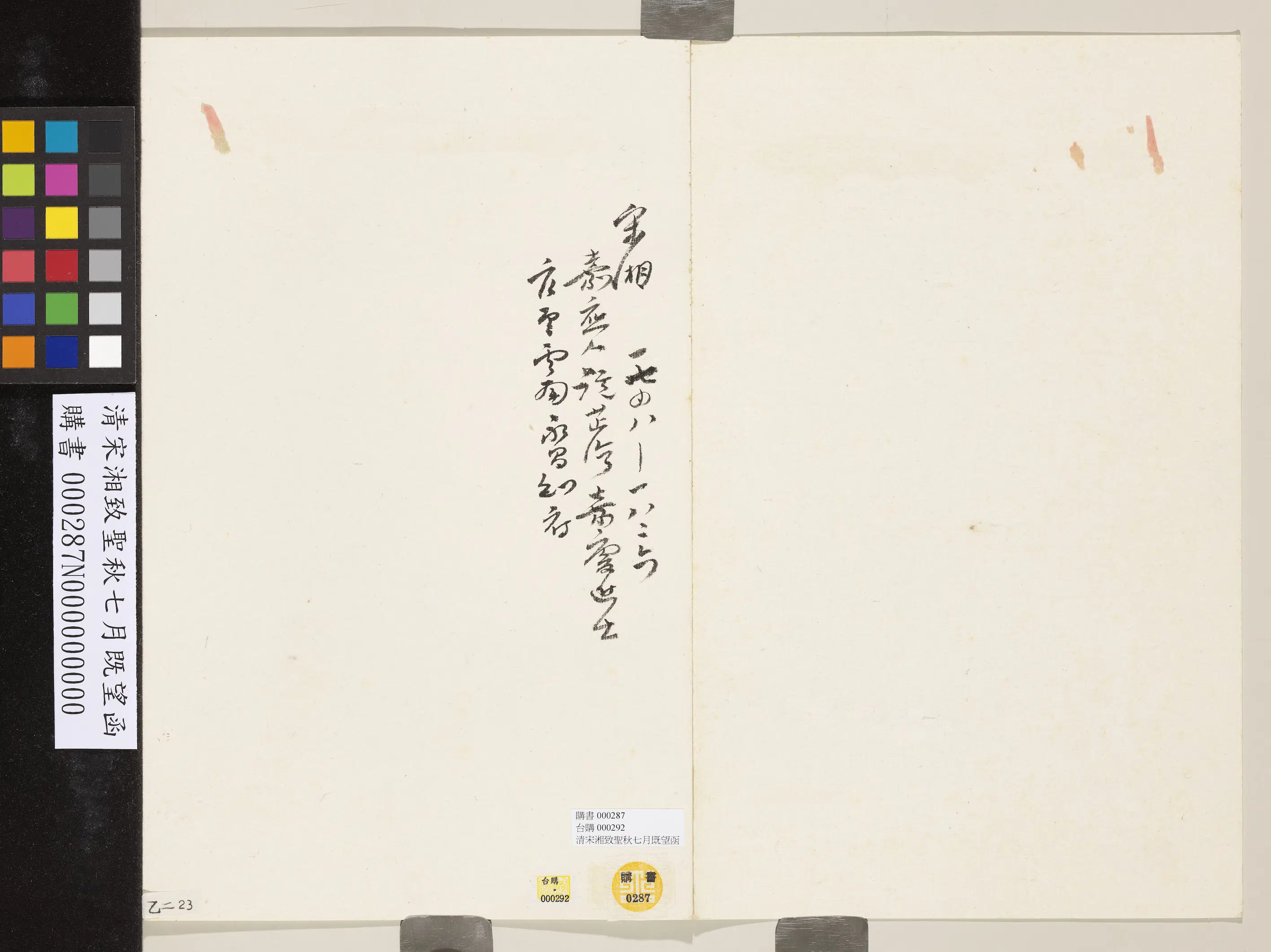 清代【宋湘】《致圣秋七月既望函》 第3张 清代【宋湘】《致圣秋七月既望函》 第3张