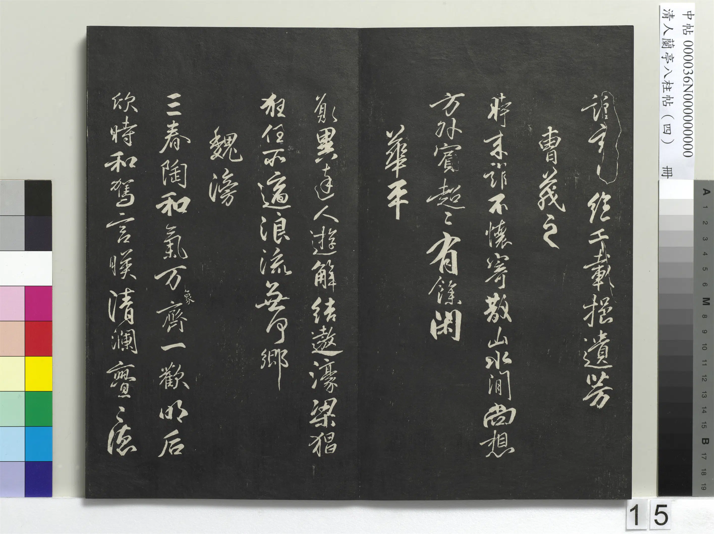 唐朝【柳公权】《兰亭八柱帖(震)册-3》 第7张 唐朝【柳公权】《兰亭八柱帖(震)册-3》 第7张