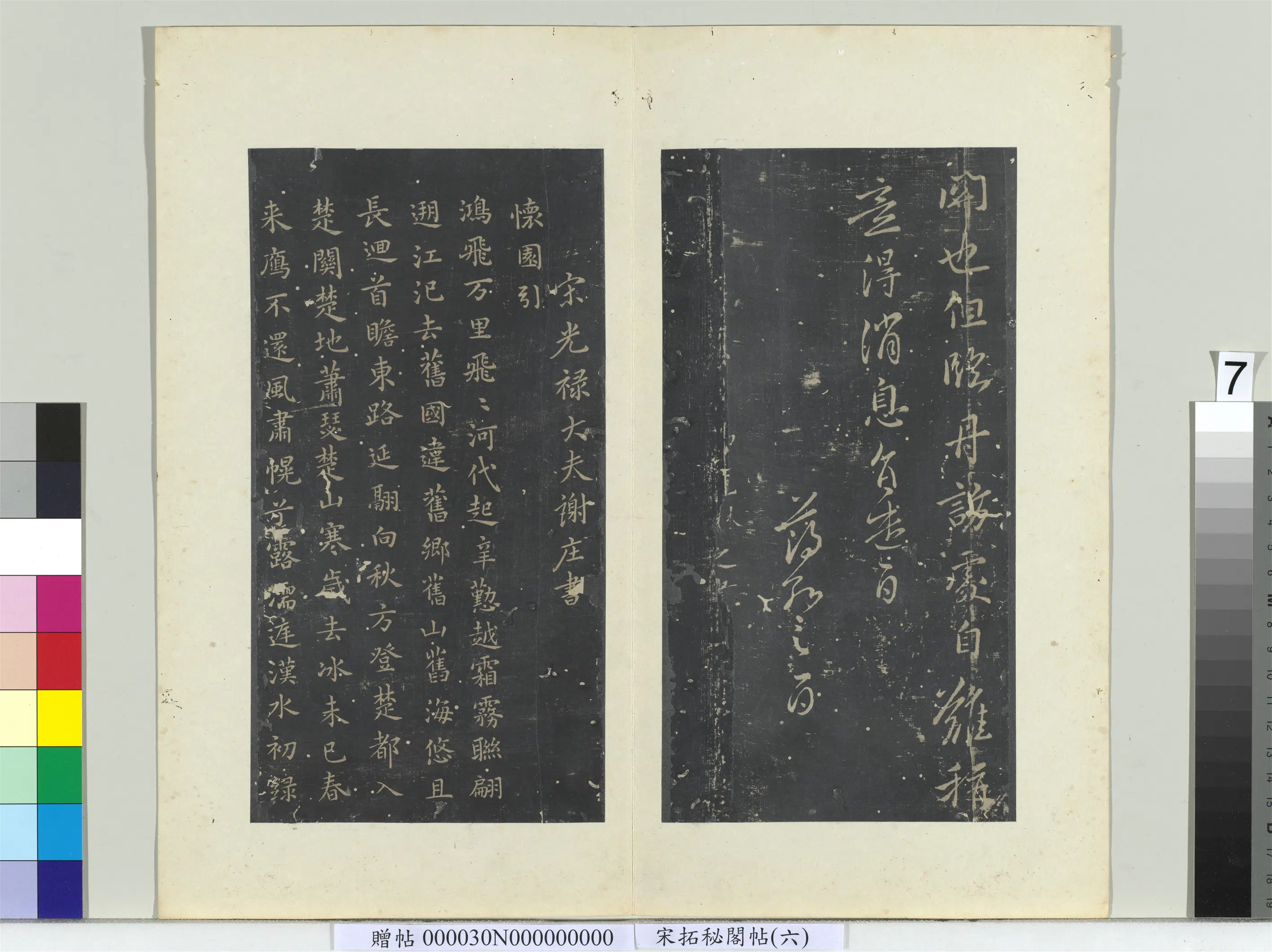 南朝宋【薄绍之】《秘阁帖(六)册-南朝宋薄绍之回换帖》 第2张 南朝宋【薄绍之】《秘阁帖(六)册-南朝宋薄绍之回换帖》 第2张