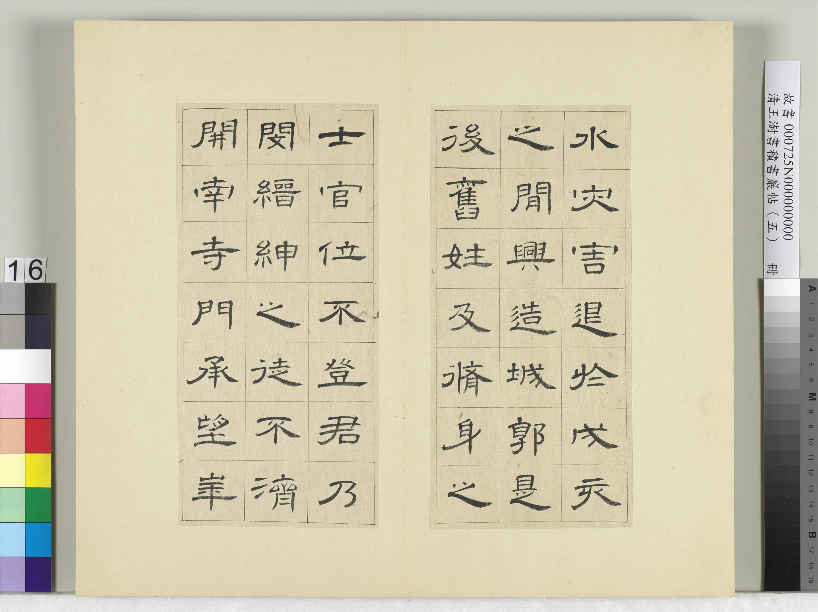 清代【王澍】《书积书岩帖（五）册-临曹全碑》 第8张