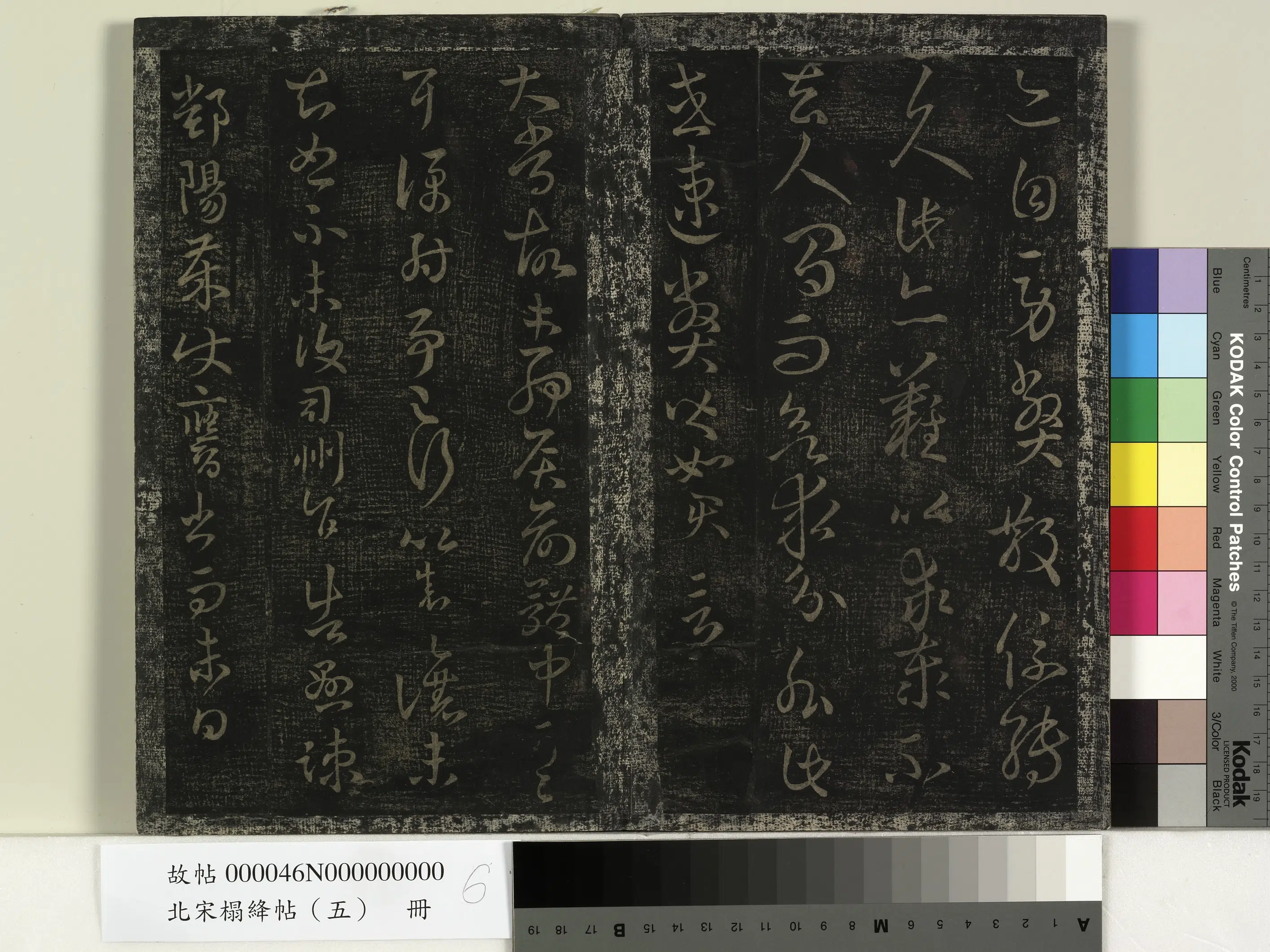 东晋【王羲之】《北宋搨绛帖（五）册-晋王羲之县户帖》 第2张
