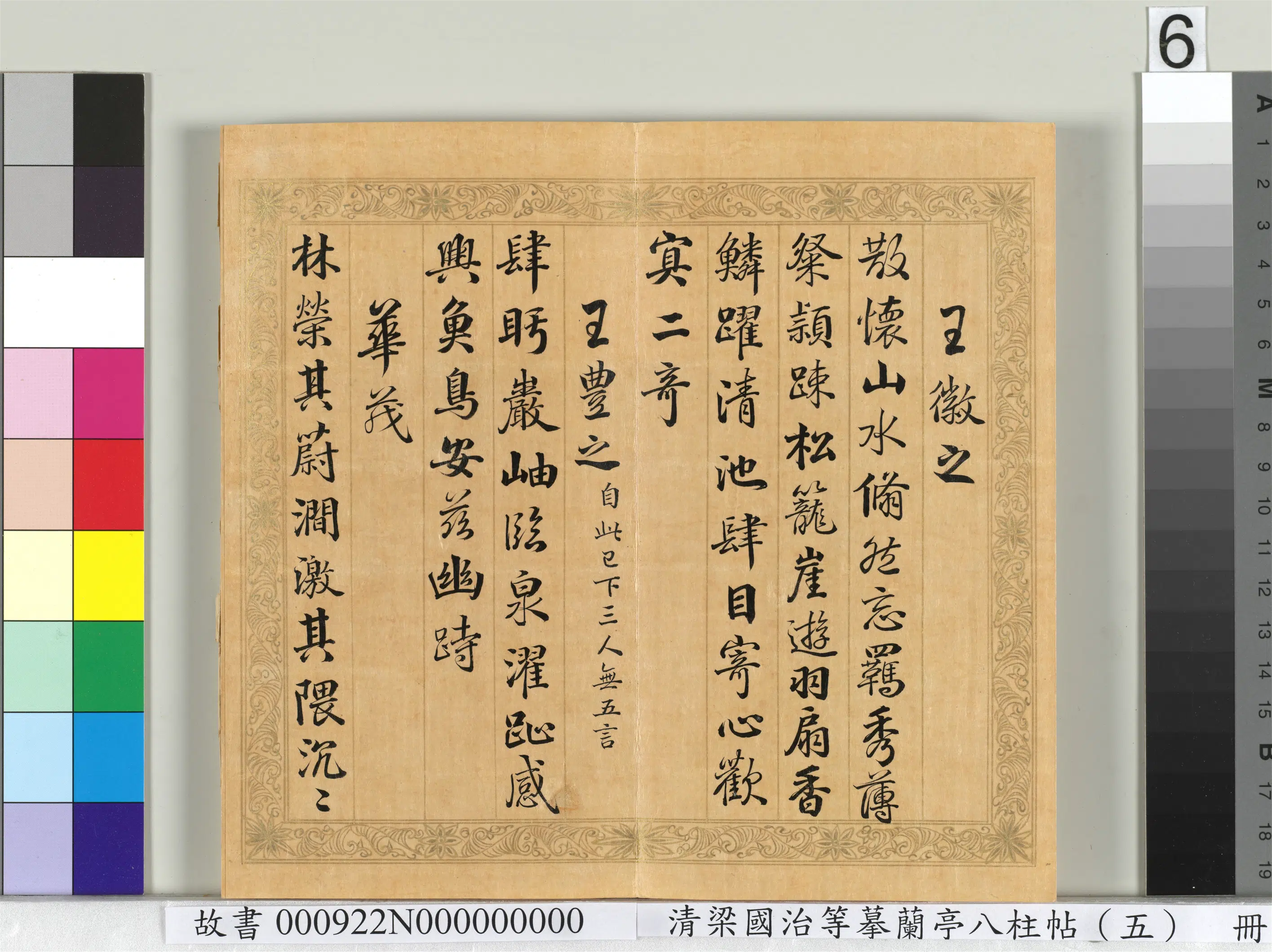 清代【梁国治】《摹兰亭八柱帖（五）册》 第16张
