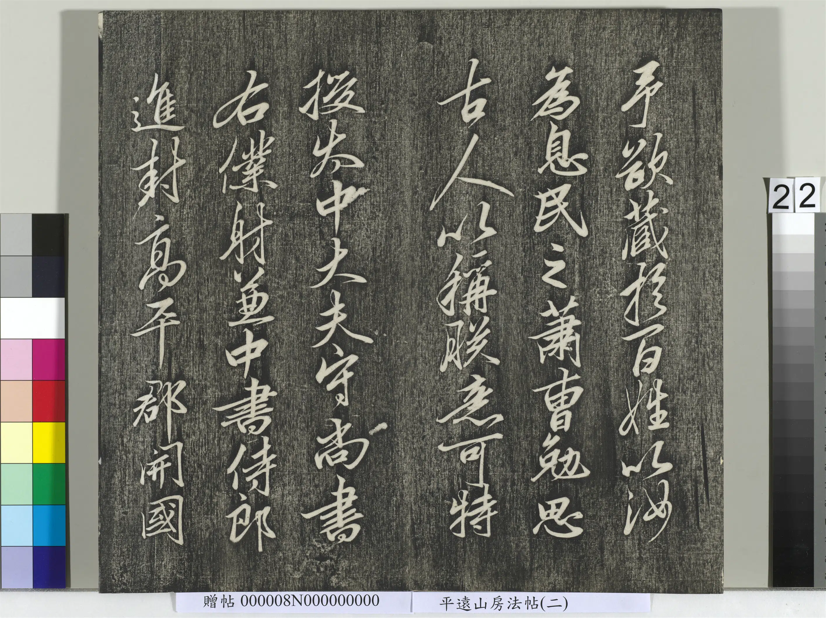 《平远山房法帖（二）册》 第15张