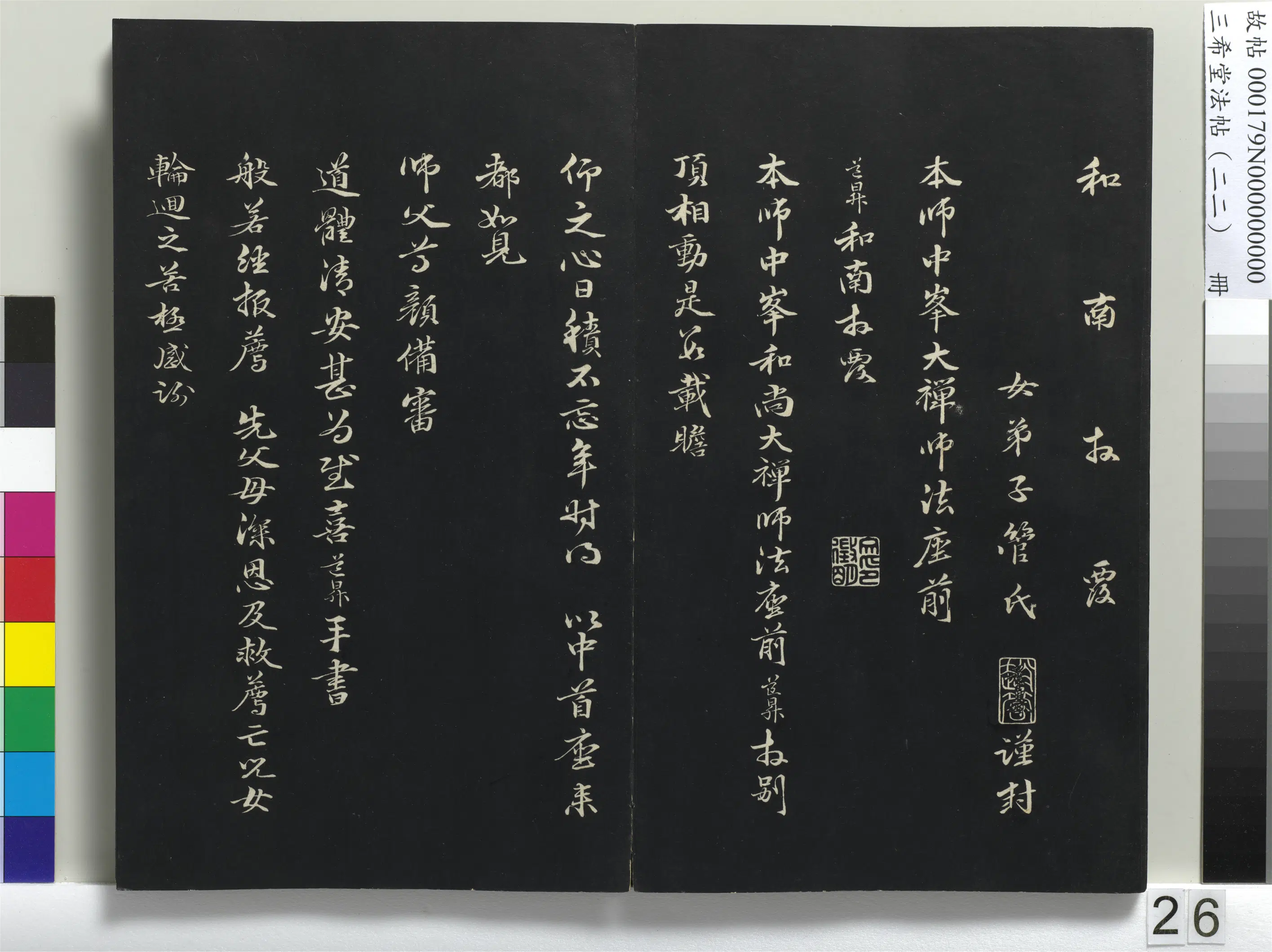 清代【爱新觉罗弘历-乾隆-清高宗】《三希堂法帖(二十二)册-1》 第19张 清代【爱新觉罗弘历-乾隆-清高宗】《三希堂法帖(二十二)册-1》 第19张