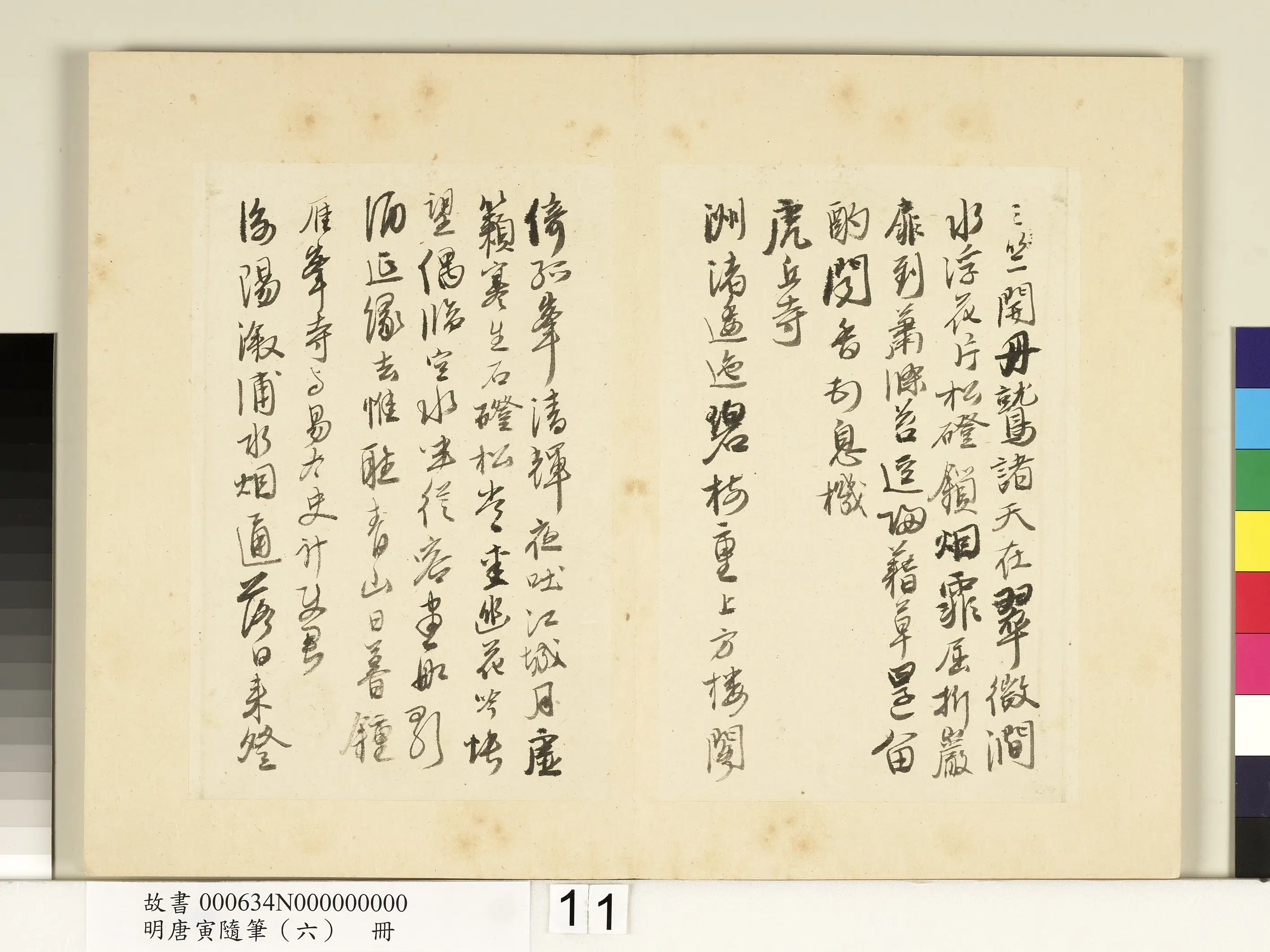 明朝【唐寅】《随笔（六）册》 第3张