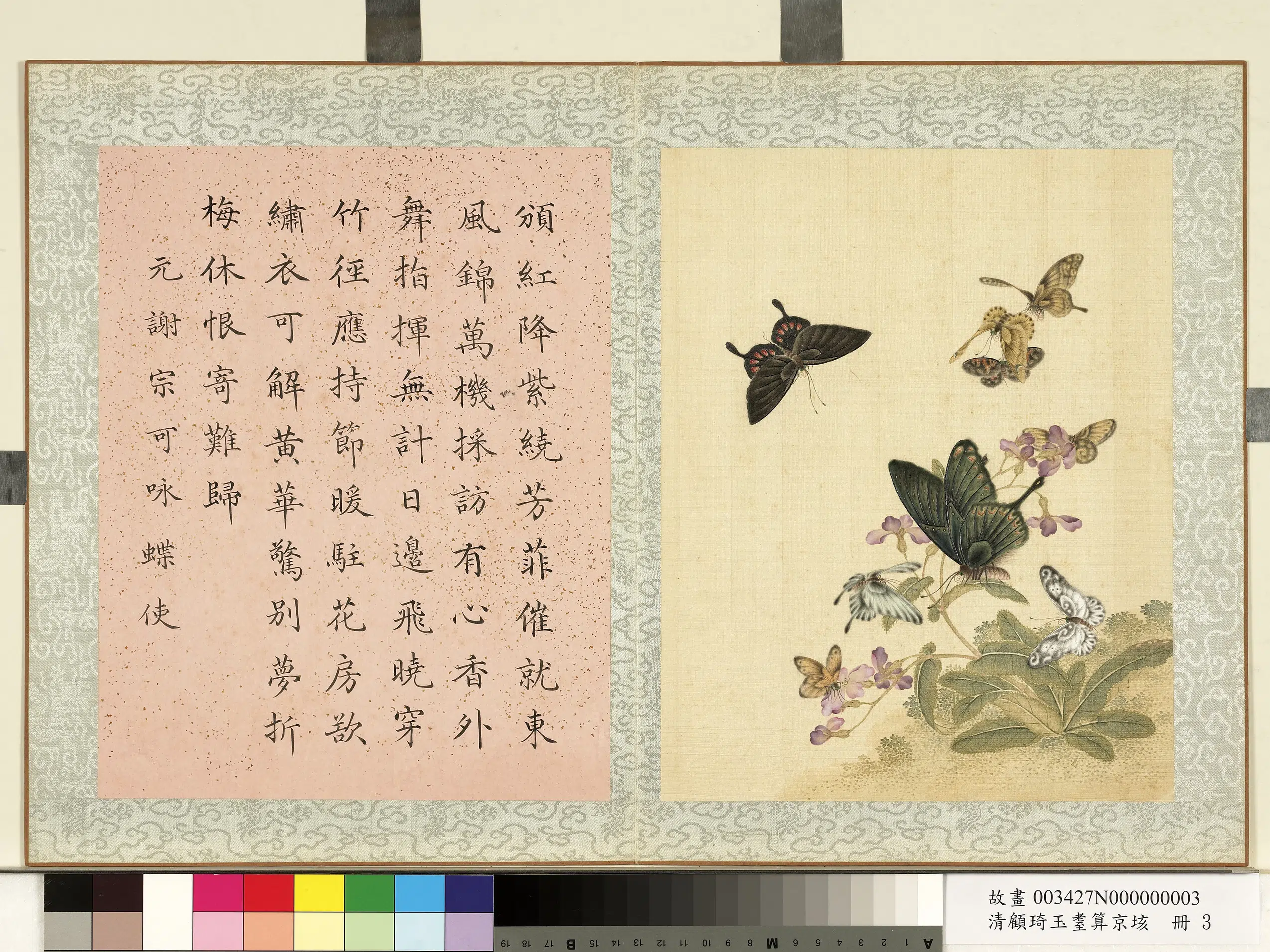 清代【顾琦玉】《耋算京垓册-元谢宗可咏蝶使》 第1张 清代【顾琦玉】《耋算京垓册-元谢宗可咏蝶使》 第1张