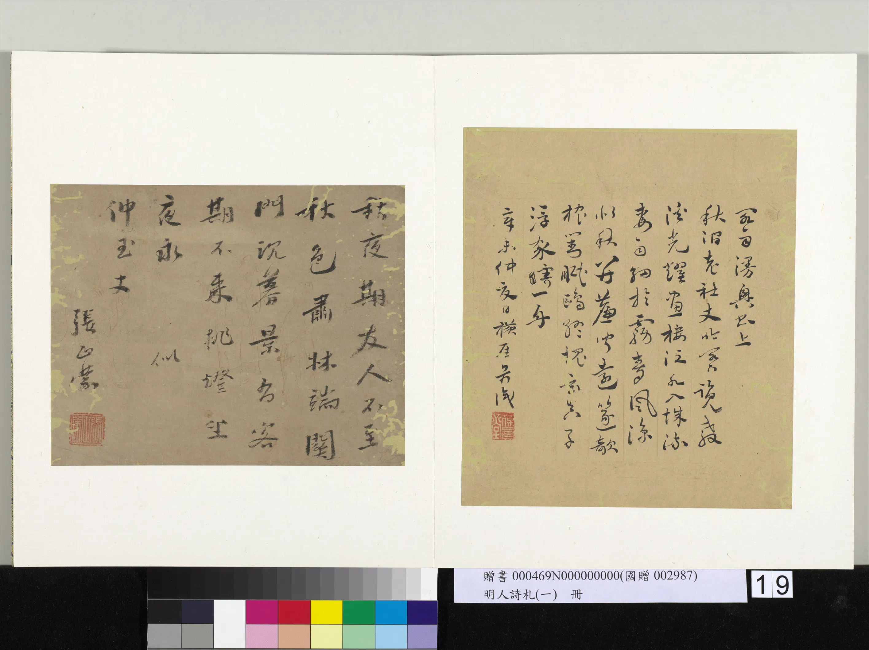 明朝《明人诗札册(一)册》 第13张 明朝《明人诗札册(一)册》 第13张