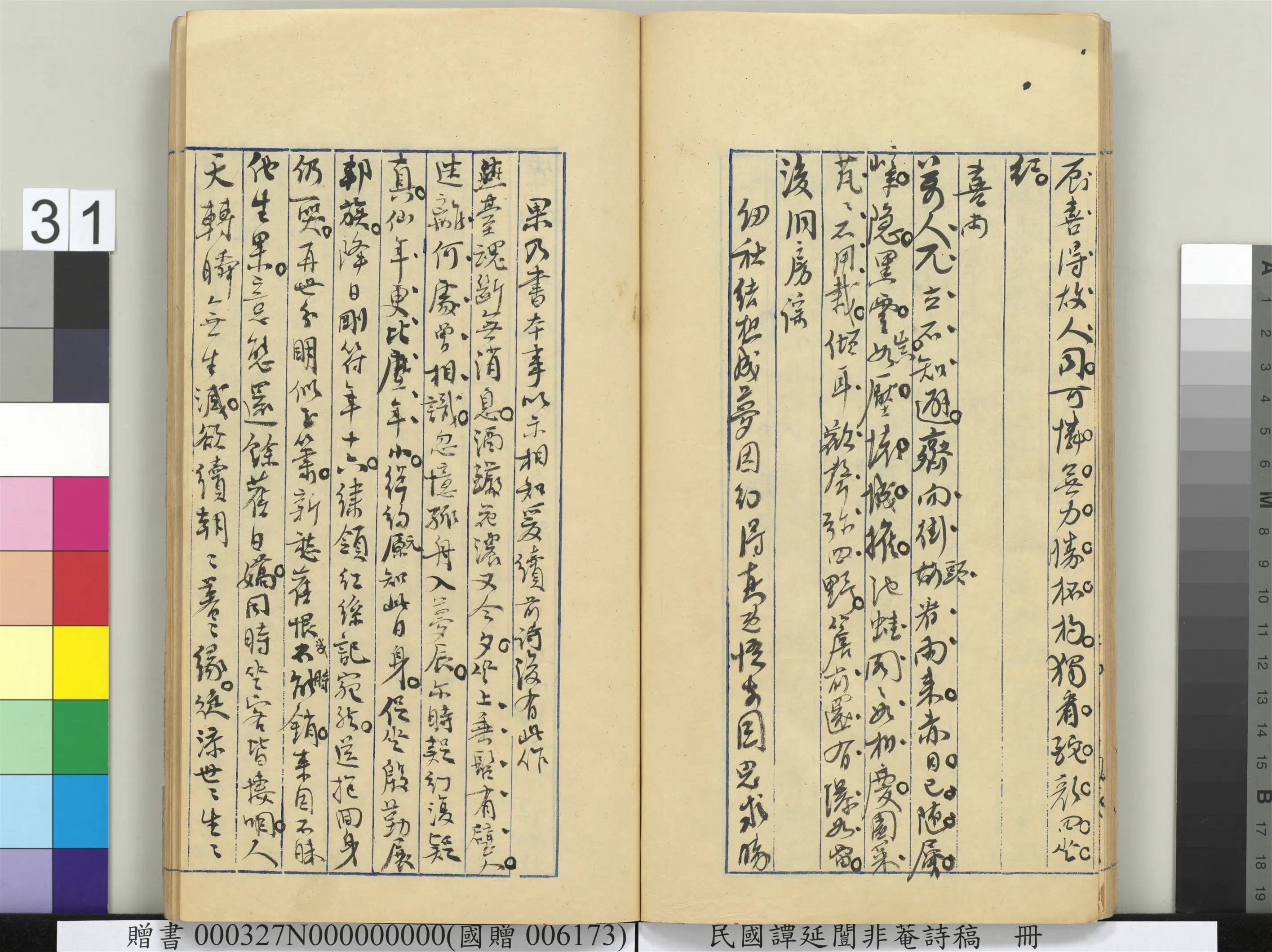 近现代【谭延闿】《非庵诗稿册-2》 第26张 近现代【谭延闿】《非庵诗稿册-2》 第26张