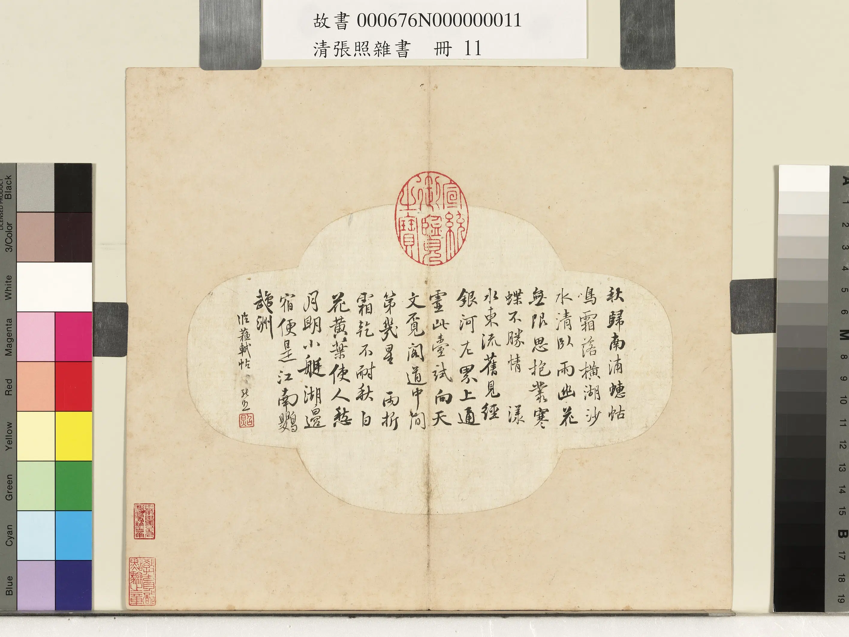 清代【张照】《杂书册-临苏轼帖》