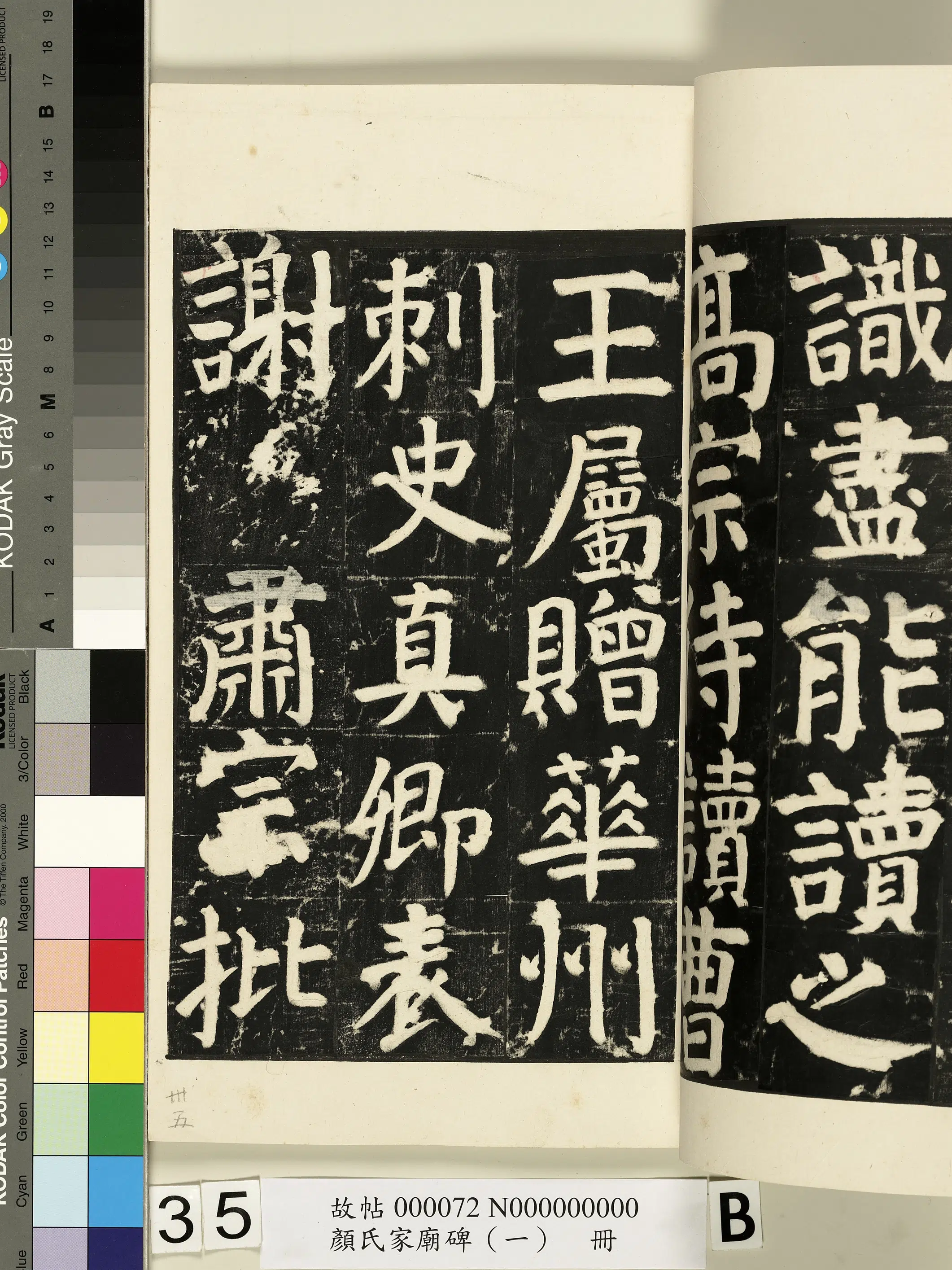 【佚名】《颜氏家庙碑(一)册》 第66张 【佚名】《颜氏家庙碑(一)册》 第66张