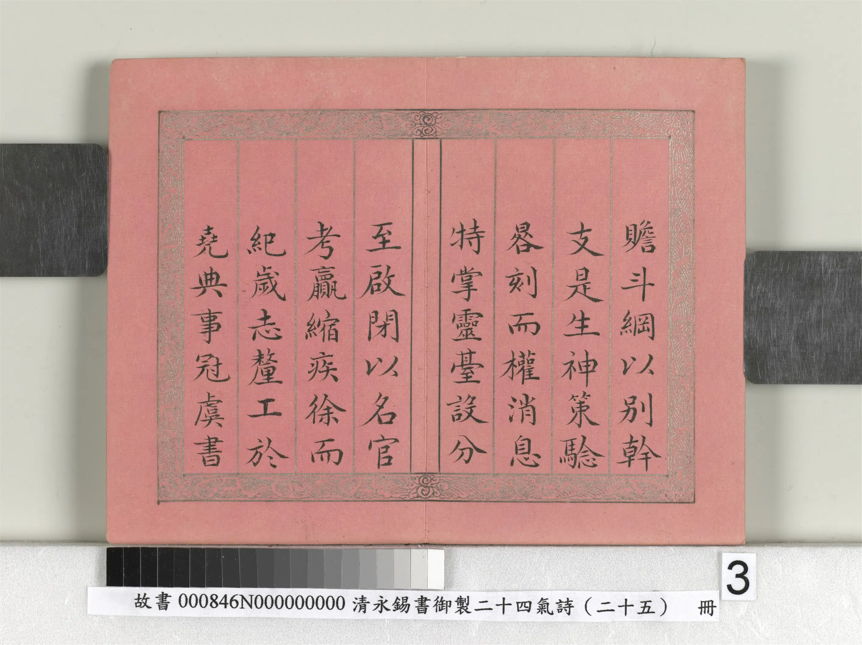 清代【爱新觉罗·永锡】《书御制二十四气诗序册》 第8张