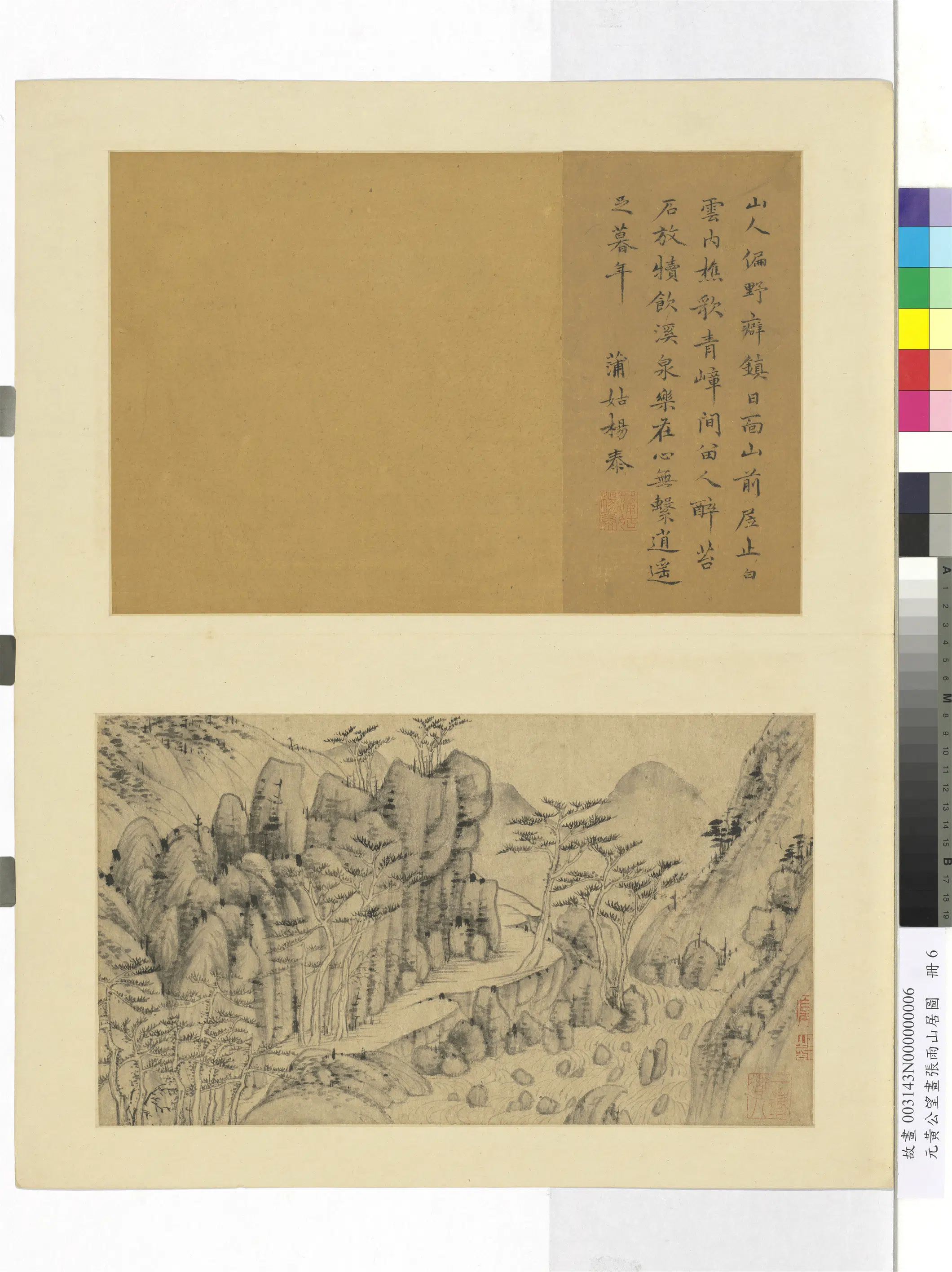 元代【黄公望】《画张雨山居图册》 第6张