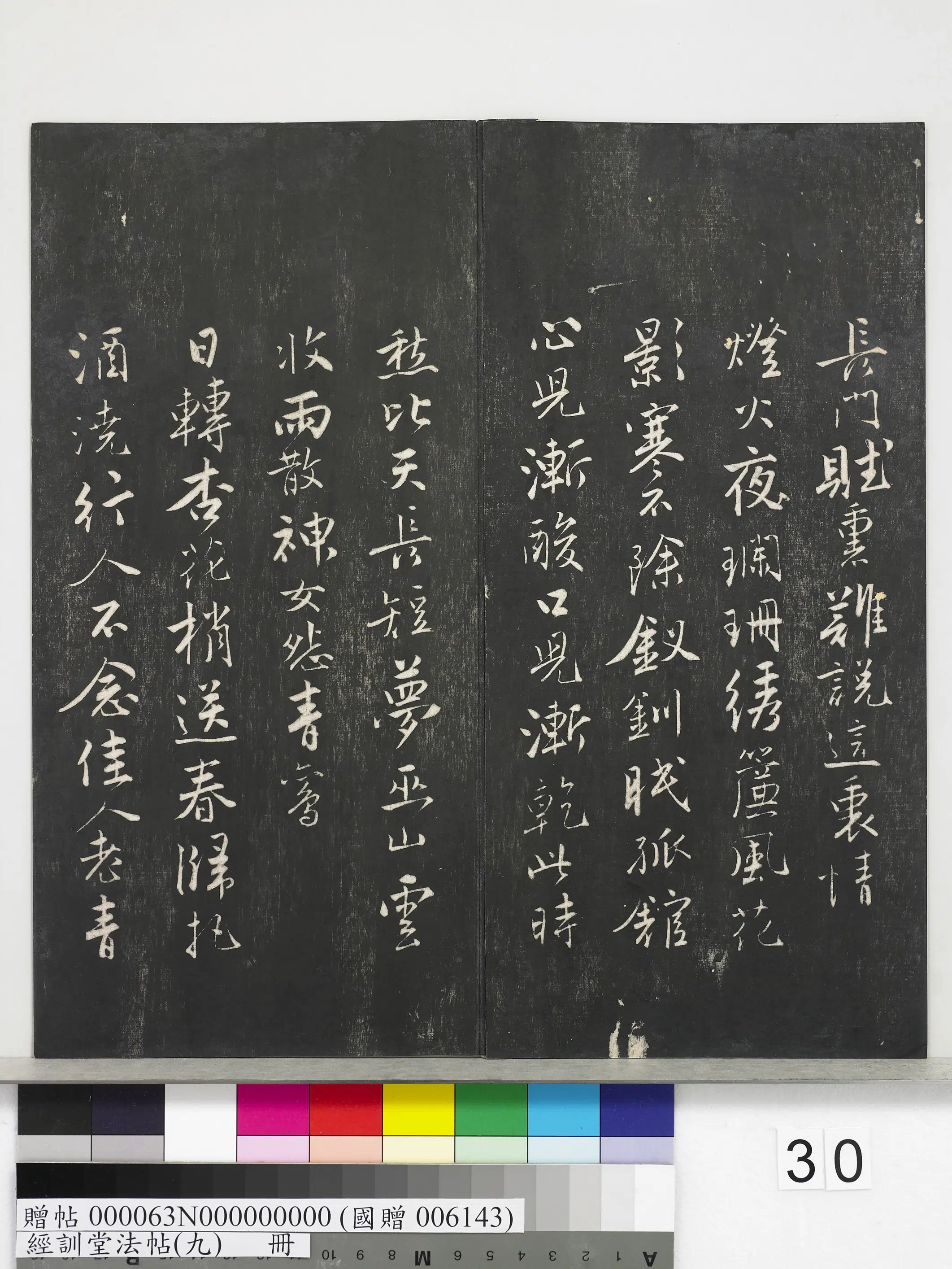 明朝【唐寅-伯虎】《经训堂法帖（九）册-明唐寅词二十四首》 第2张