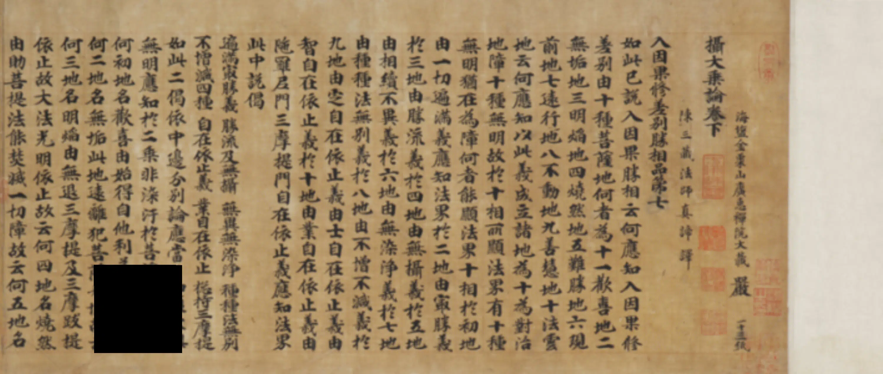 宋代《无款楷书摄大乘论经》 第4张 宋代《无款楷书摄大乘论经》 第4张