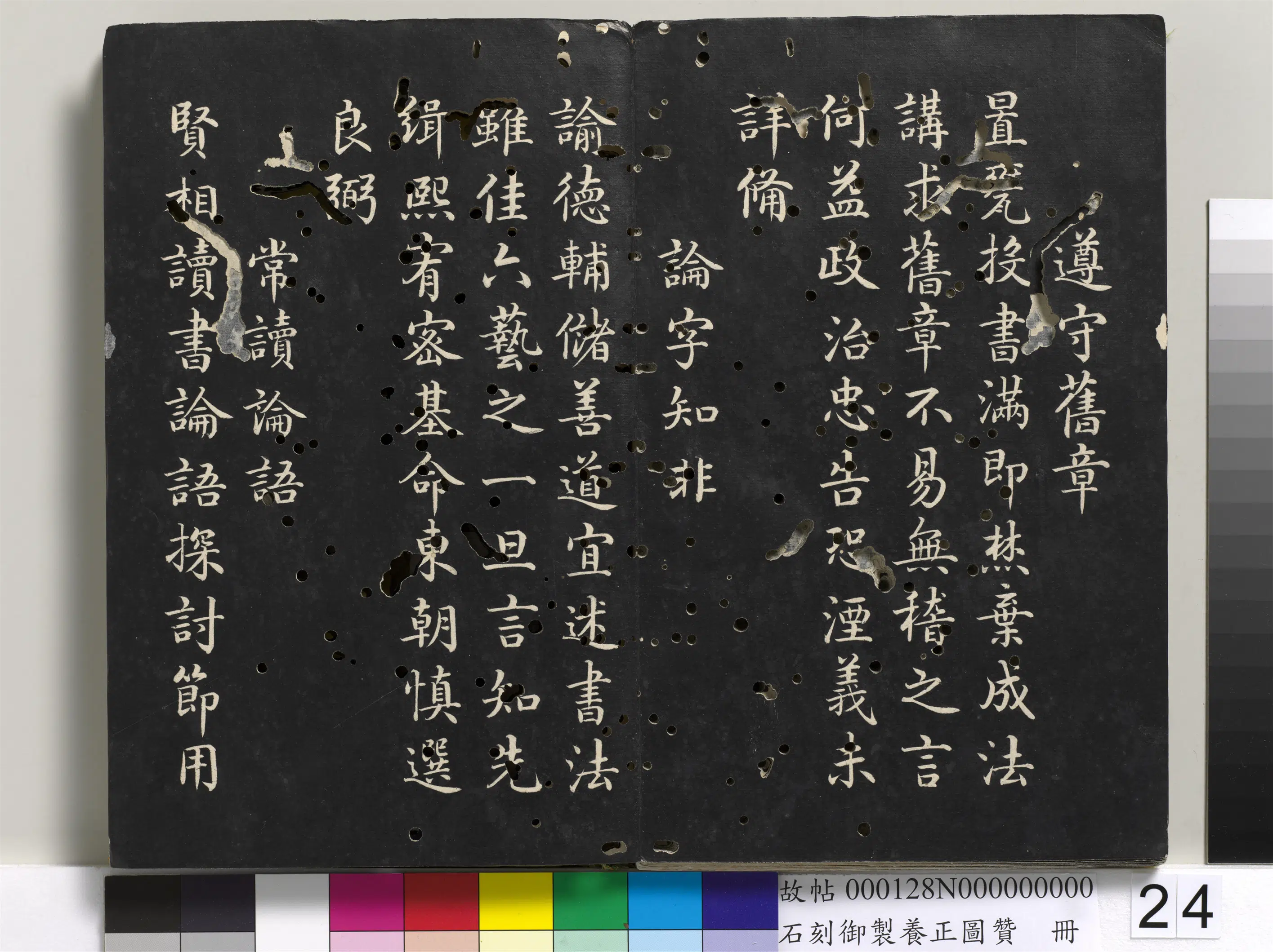 清代【黄钺】《石刻御制养正图赞册》 第17张