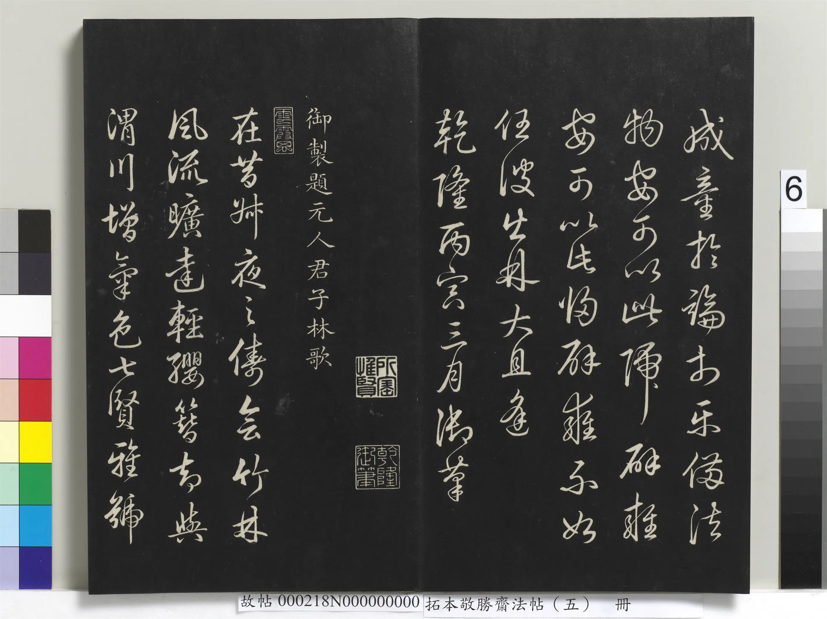 清代【爱新觉罗弘历-乾隆-清高宗】《拓本敬胜斋法帖（五）册》 第16张