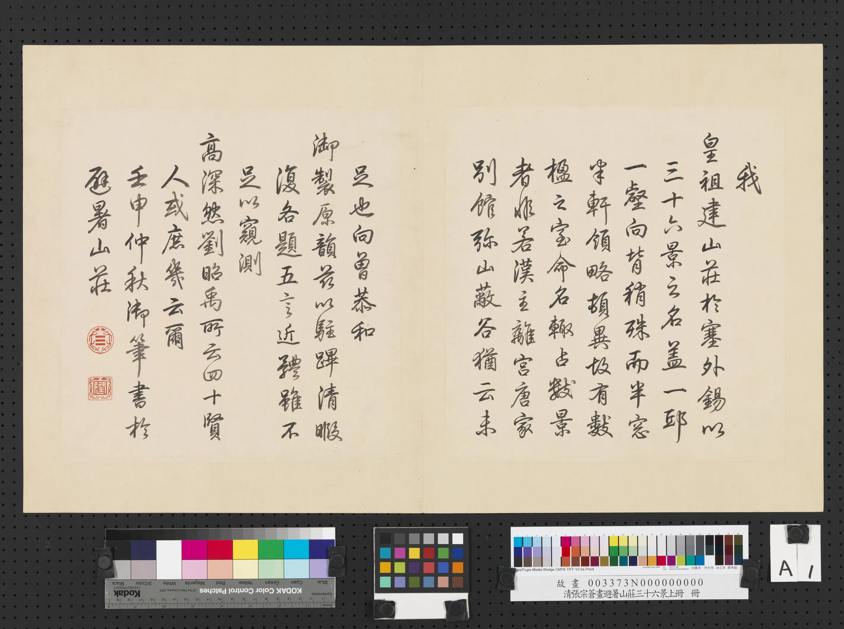 清代【张宗苍】《画避暑山庄三十六景图上册》