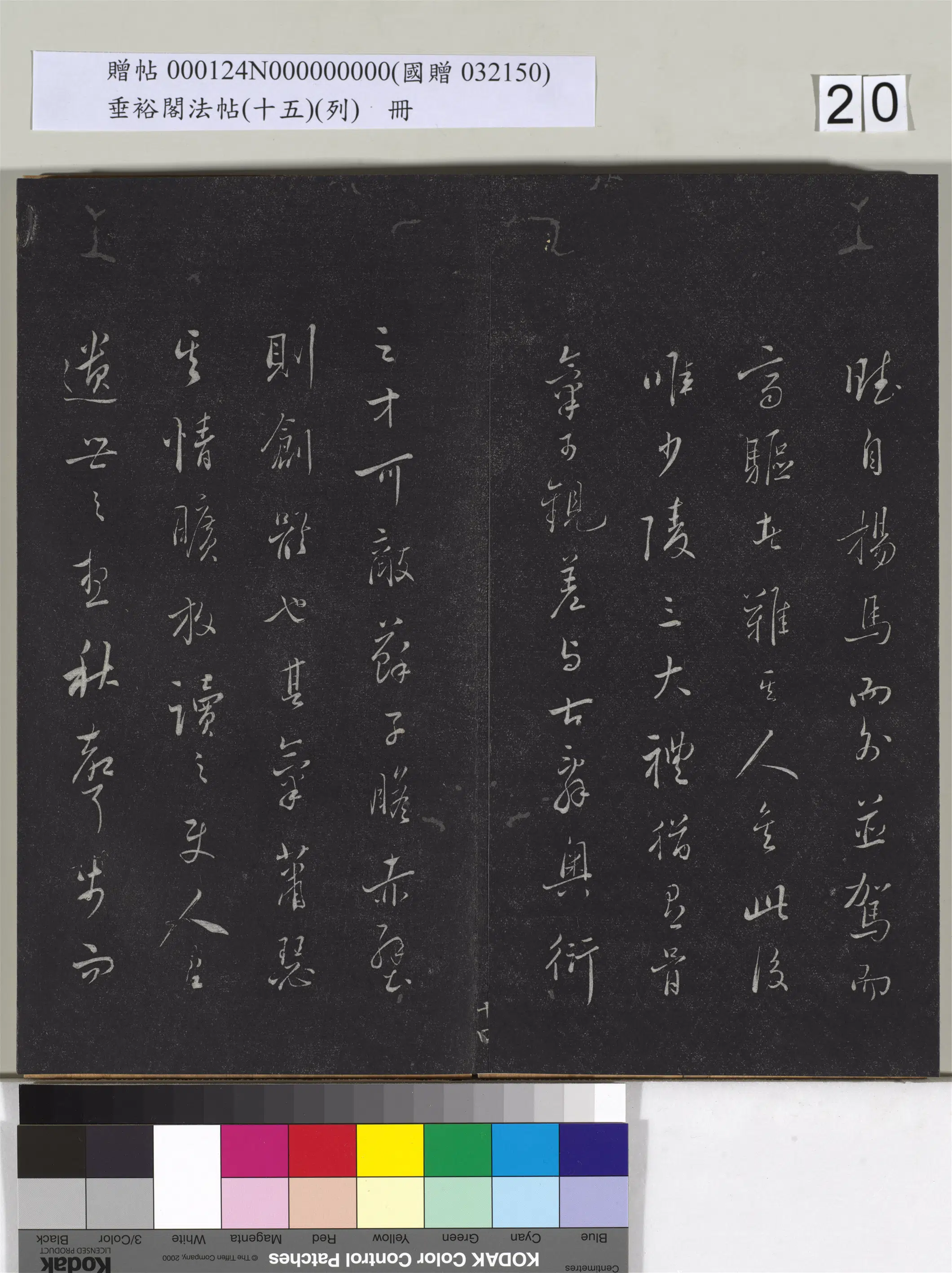 明代【张斐】《垂裕阁法帖(十五)(列)册-明张斐书登高赋》 第5张 明代【张斐】《垂裕阁法帖(十五)(列)册-明张斐书登高赋》 第5张