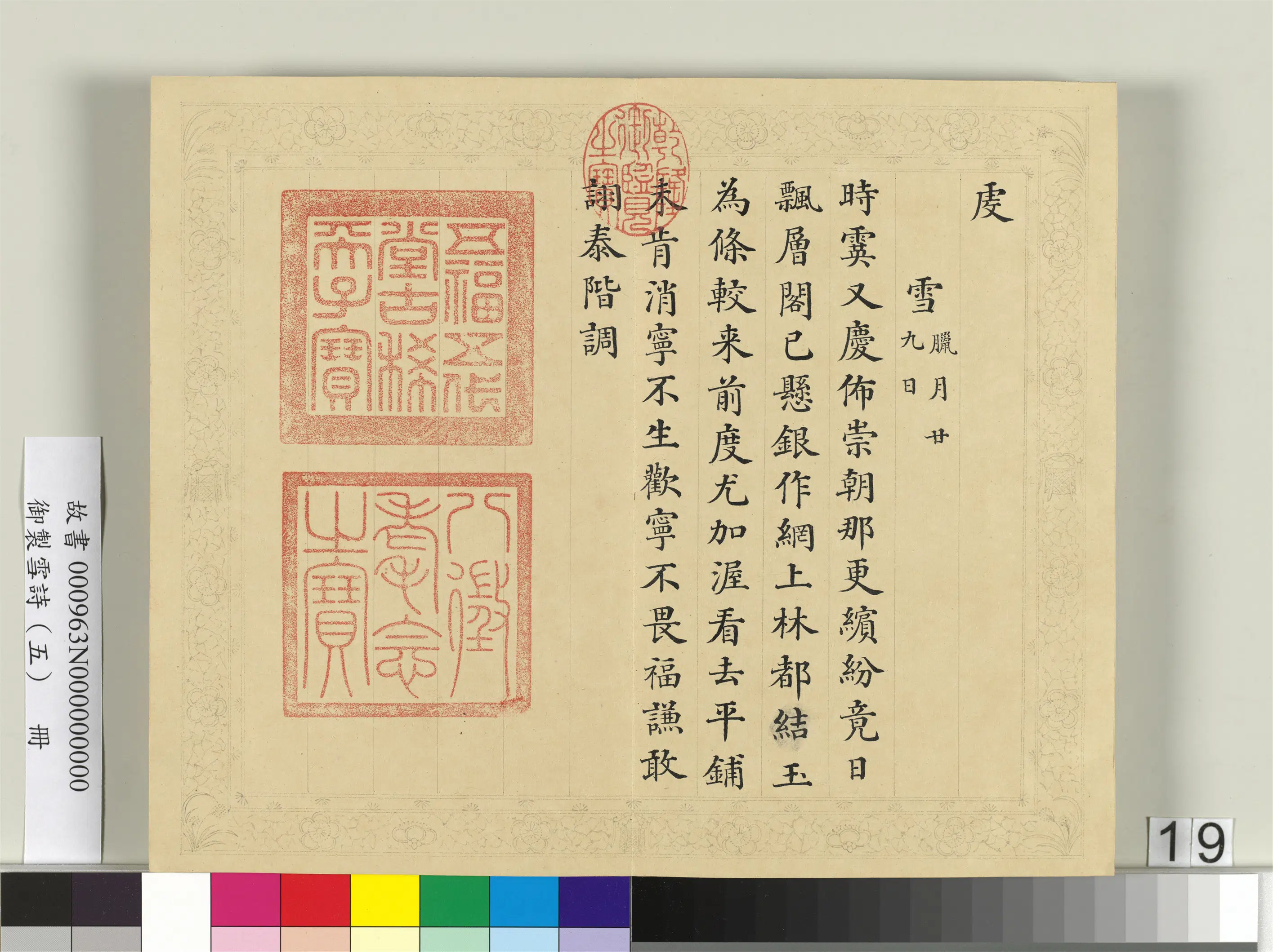 清代【彭元瑞】《御制雪诗（五）册》 第11张